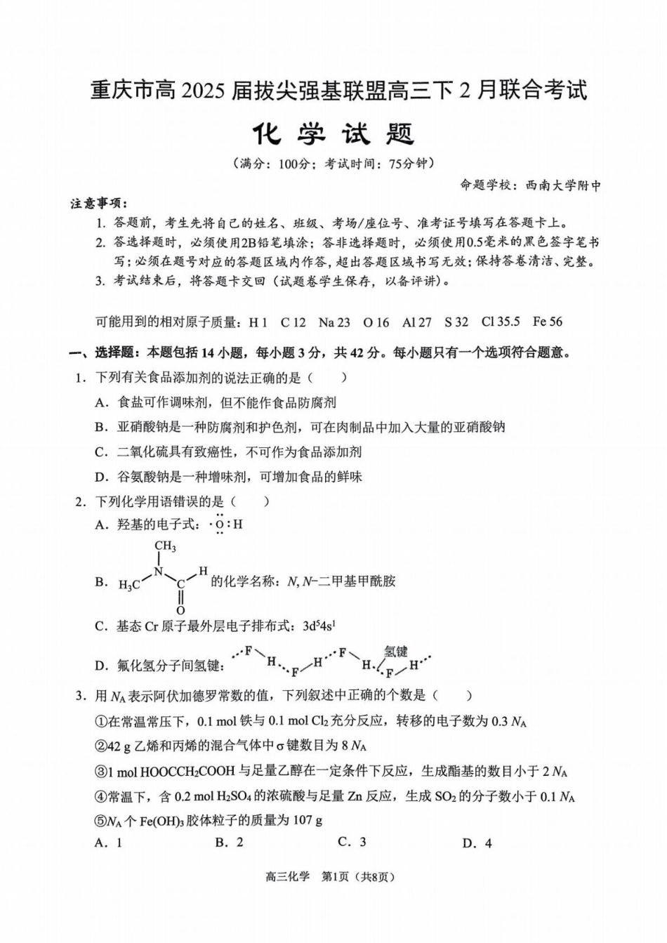 重庆市拔尖强基联盟高三2月联合考试 重庆市拔尖强基联盟高三2月联合考试化学试卷(1).pdf