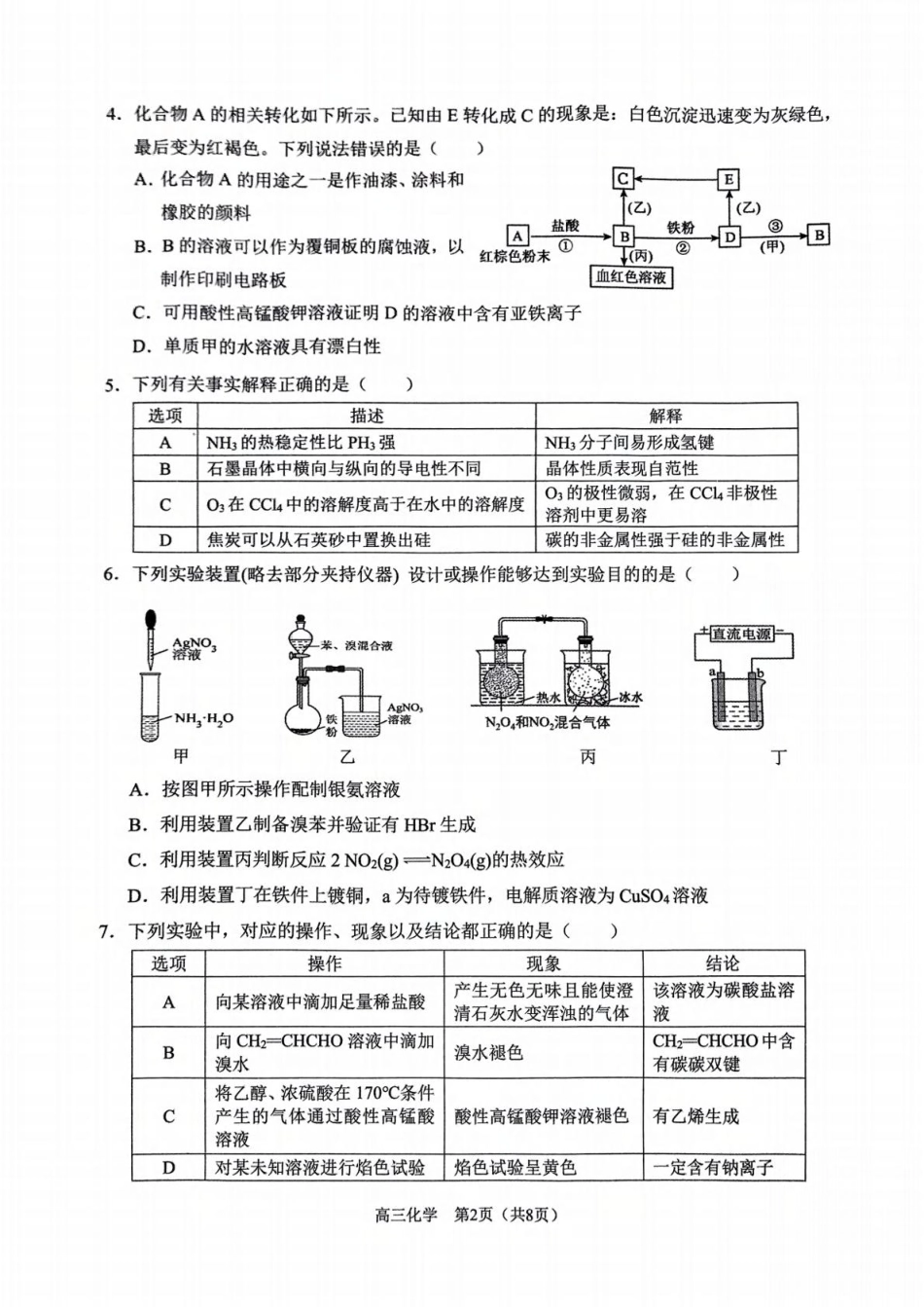 重庆市拔尖强基联盟高三2月联合考试 重庆市拔尖强基联盟高三2月联合考试化学试卷(1).pdf