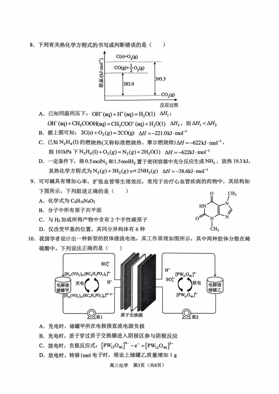 重庆市拔尖强基联盟高三2月联合考试 重庆市拔尖强基联盟高三2月联合考试化学试卷(1).pdf