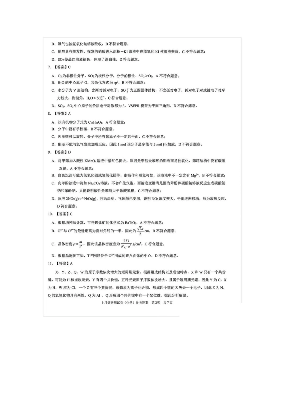 重庆市部分学校2026届高三9月开学调研考试化学试卷（康德卷） 参考答案(1).pdf