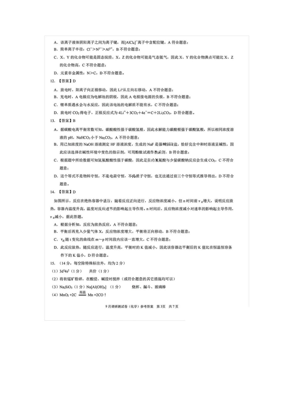 重庆市部分学校2026届高三9月开学调研考试化学试卷（康德卷） 参考答案(1).pdf