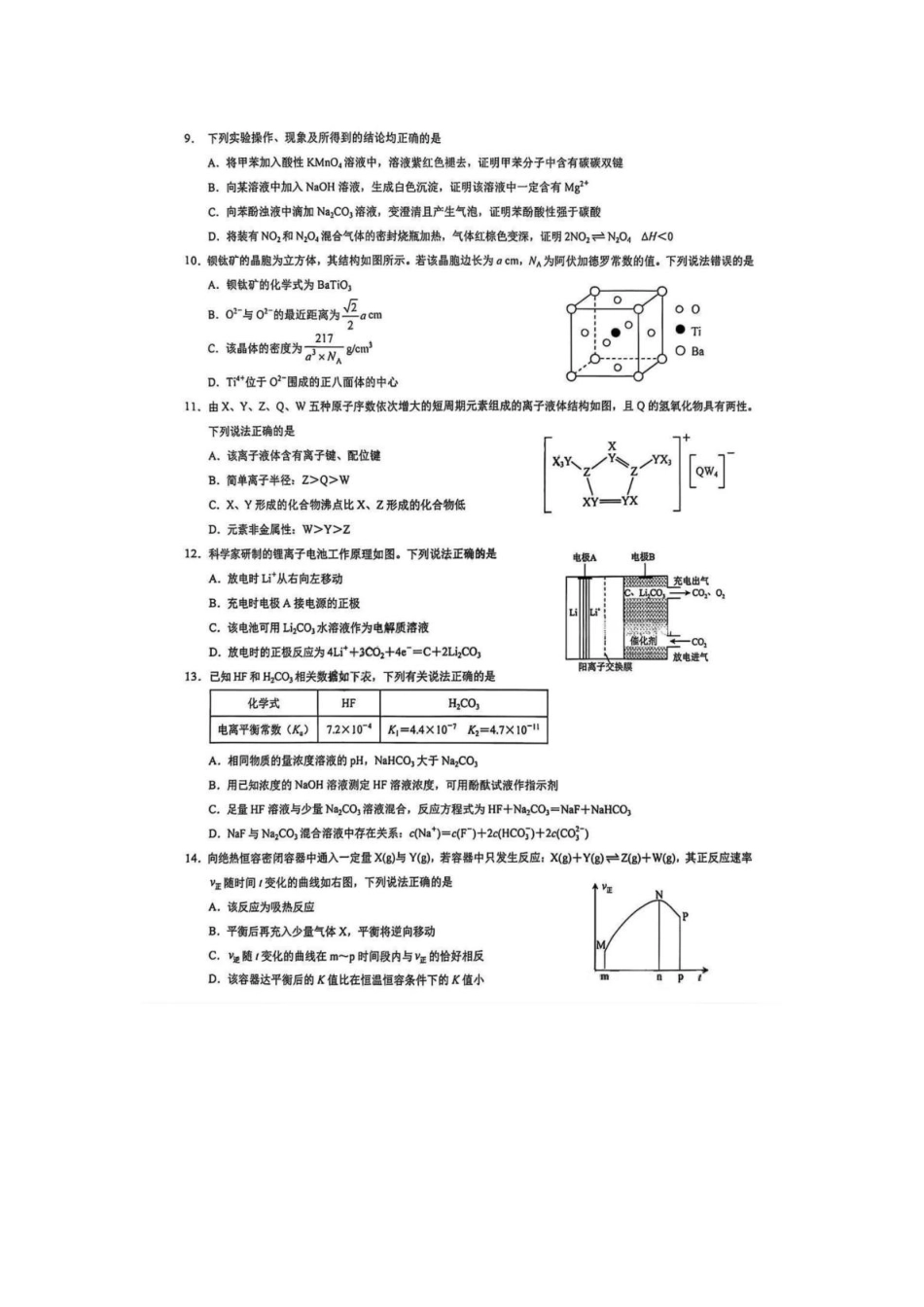 重庆市部分学校2026届高三9月开学调研考试化学试卷（康德卷） 化学试卷(1).pdf