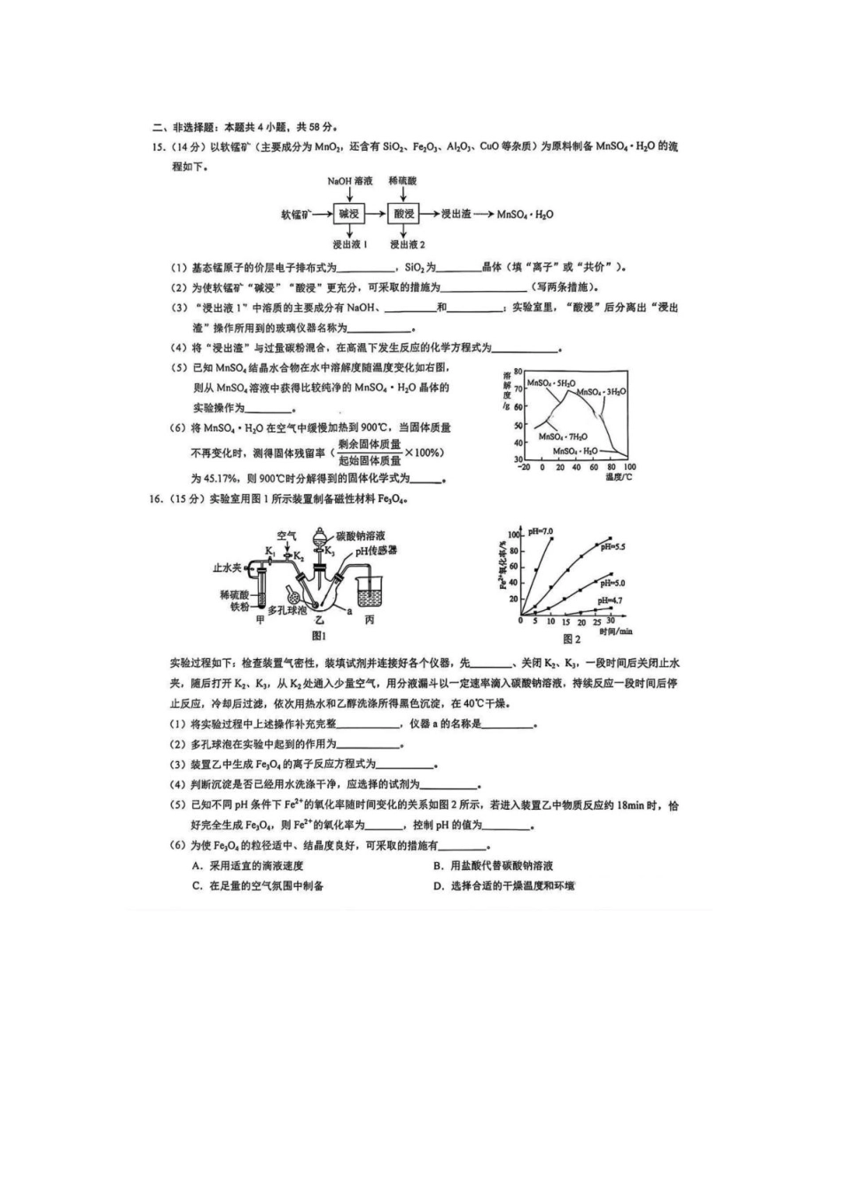 重庆市部分学校2026届高三9月开学调研考试化学试卷（康德卷） 化学试卷(1).pdf