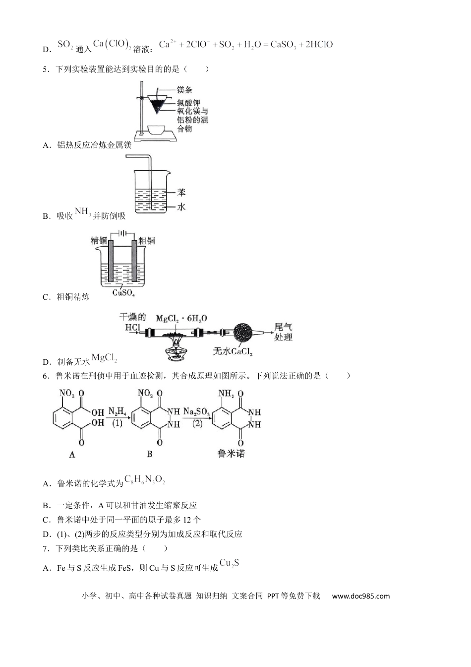 重庆市第八中学2025届高考适应性月考卷(一)化学试题（含解析）(1).docx