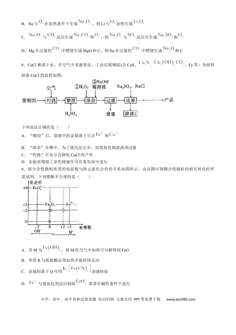 重庆市第八中学2025届高考适应性月考卷(一)化学试题（含解析）(4).docx