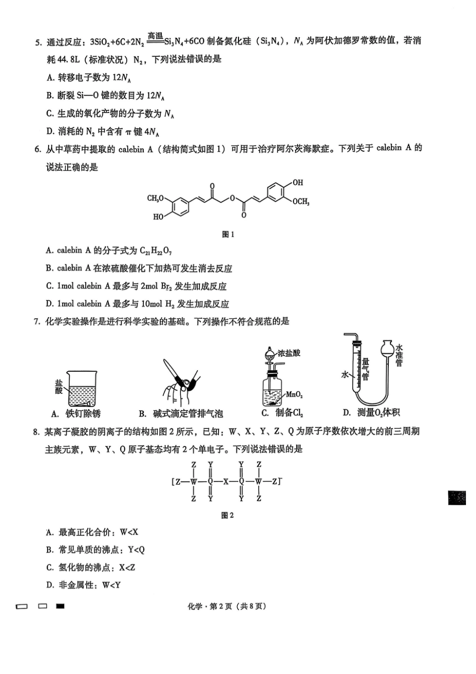 重庆市第八中学2025届高三2月适应性月考卷（五）化学(1).pdf