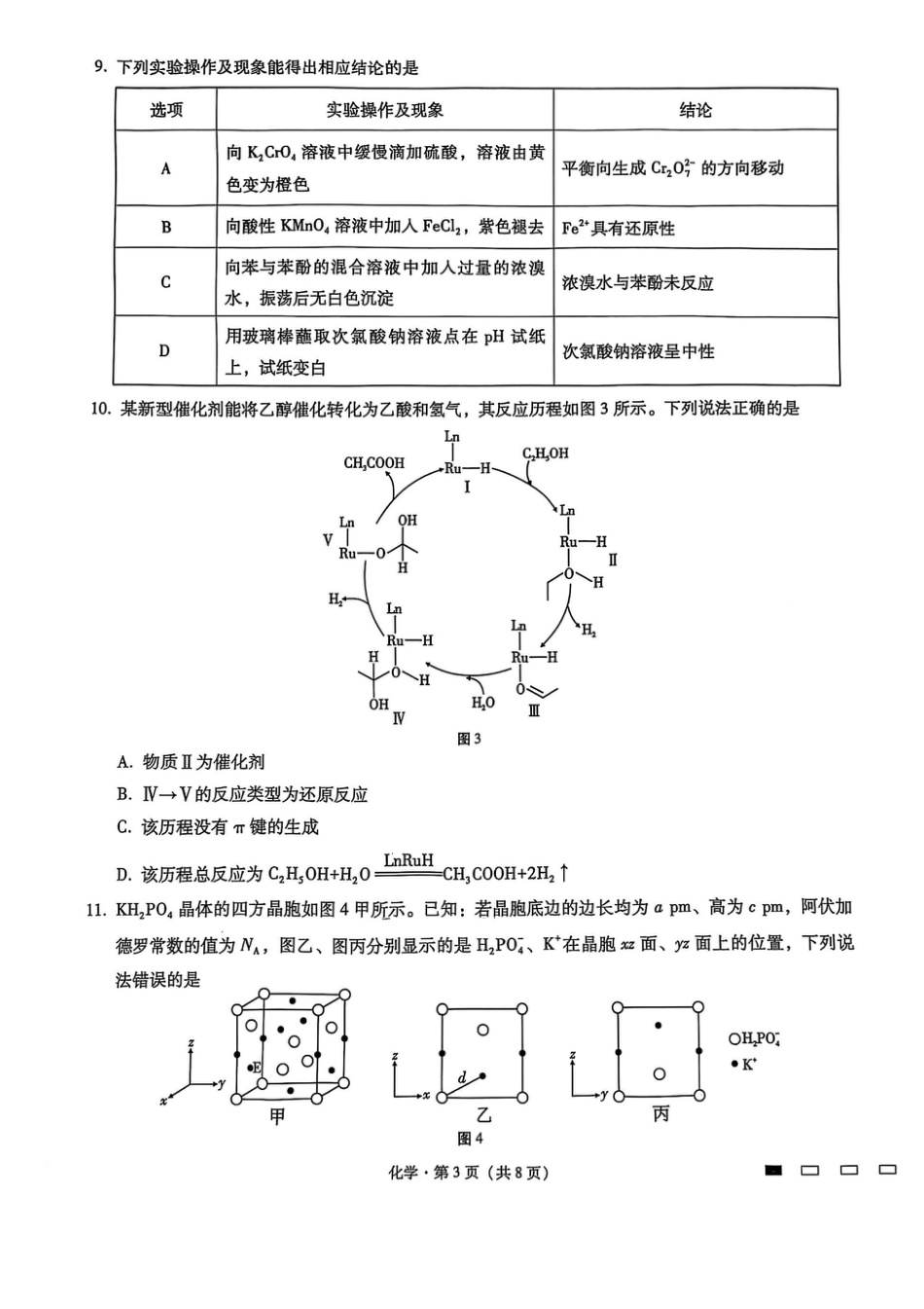 重庆市第八中学2025届高三2月适应性月考卷（五）化学(1).pdf