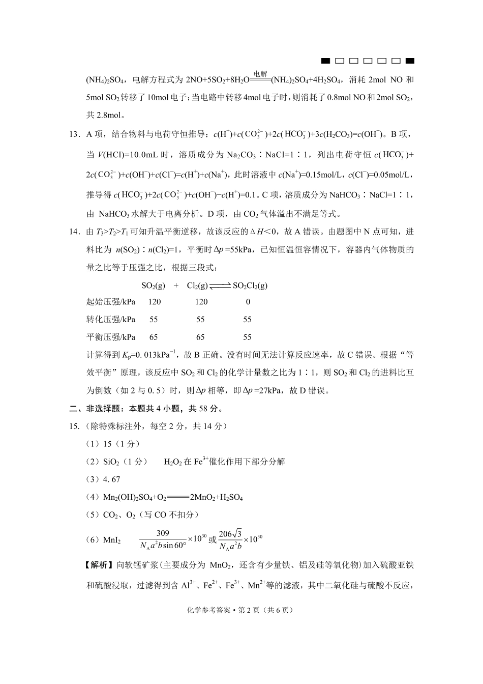 重庆市第八中学2025届高三2月适应性月考卷（五）化学答案(1).pdf
