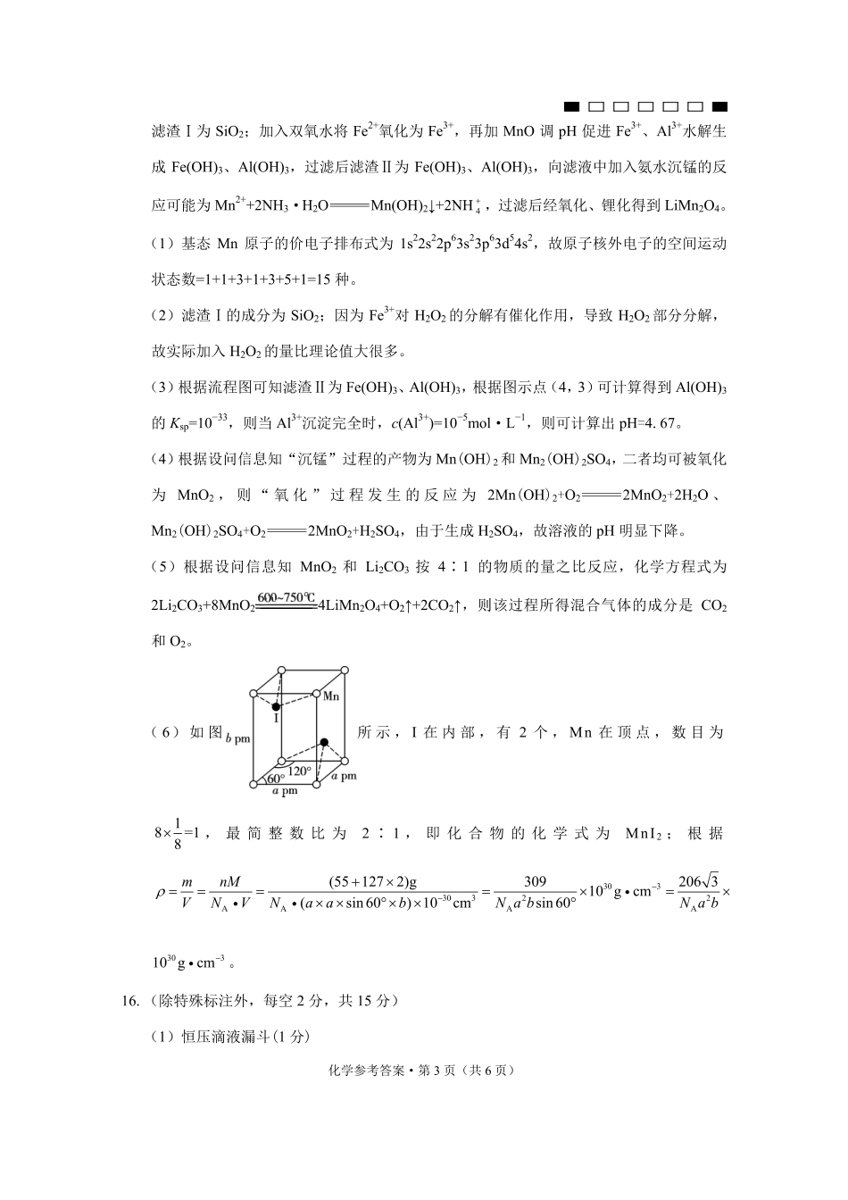 重庆市第八中学2025届高三2月适应性月考卷（五）化学答案(1).pdf