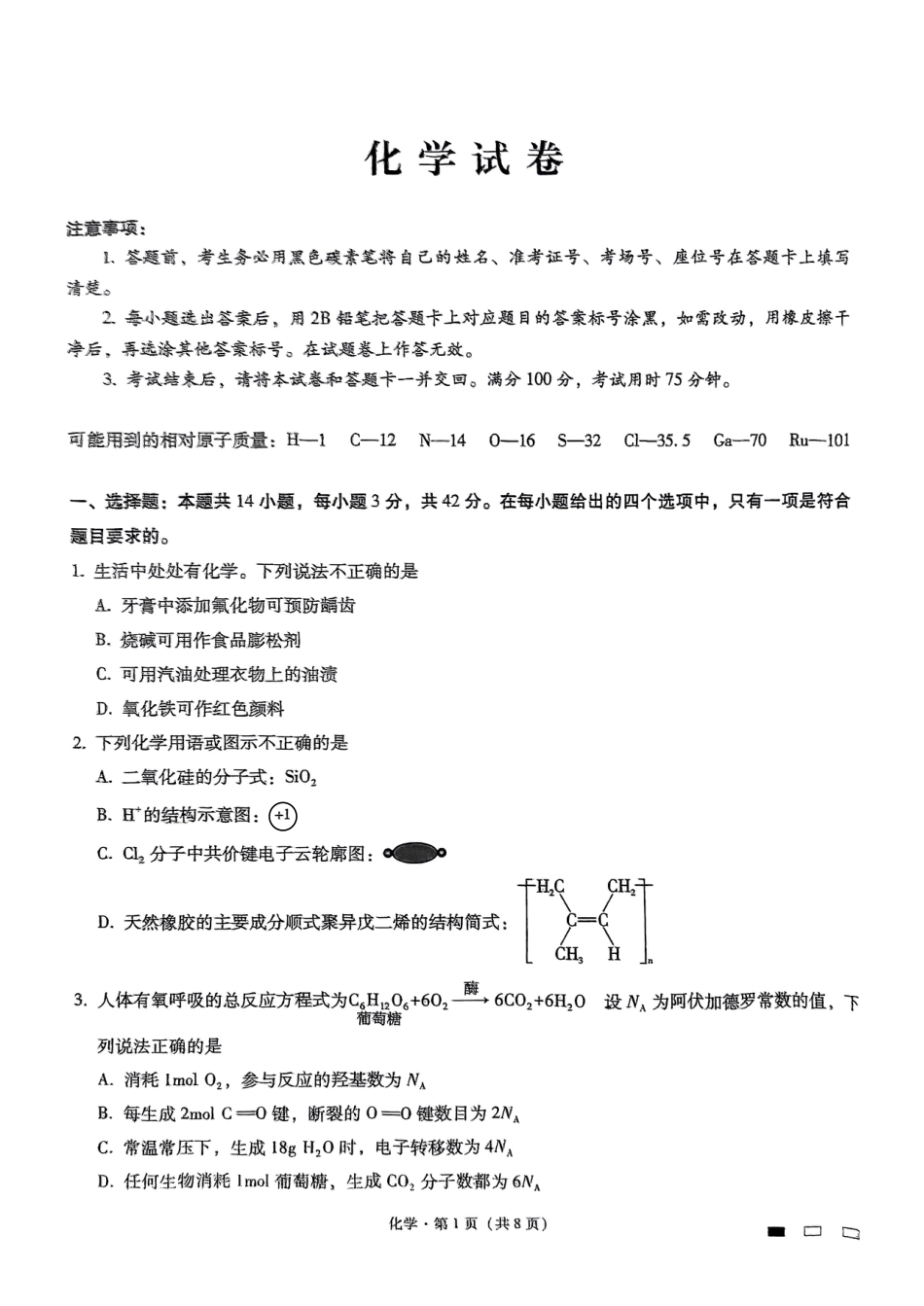 重庆市第八中学2025届高三3月适应性月考卷（六）化学(1).pdf