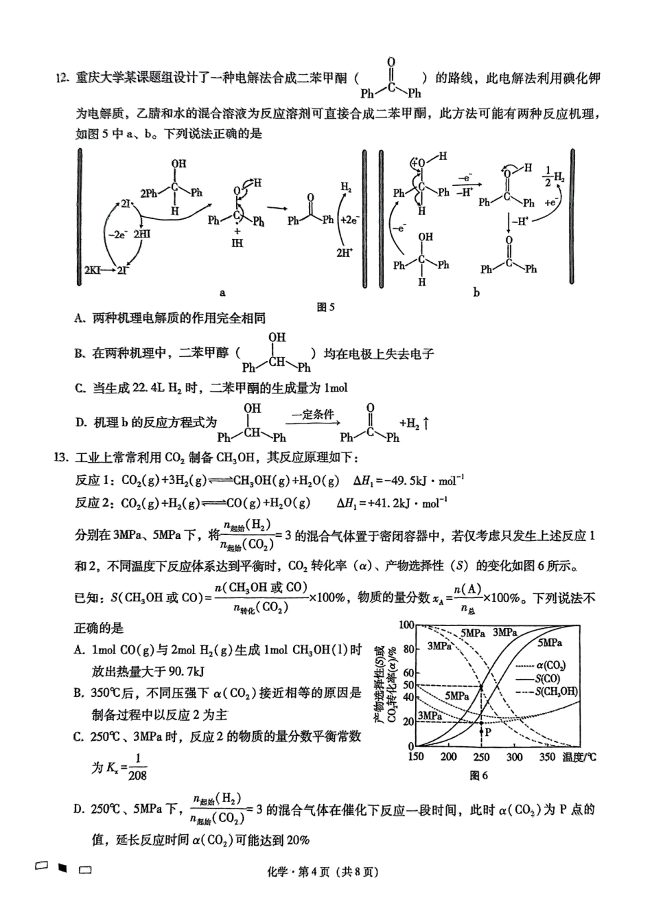 重庆市第八中学2025届高三3月适应性月考卷（六）化学(1).pdf