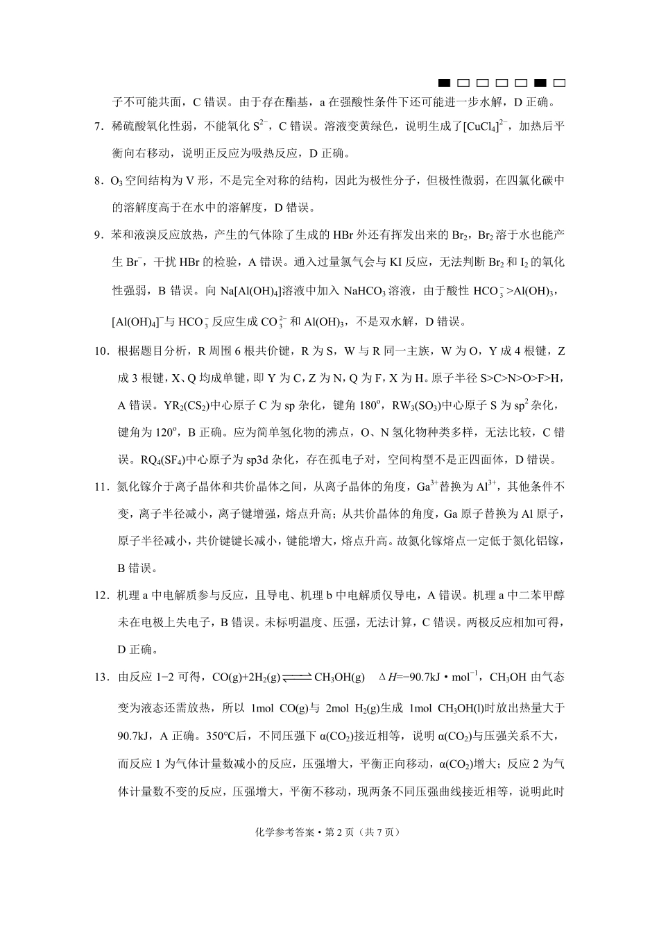 重庆市第八中学2025届高三3月适应性月考卷（六）化学答案(1).pdf