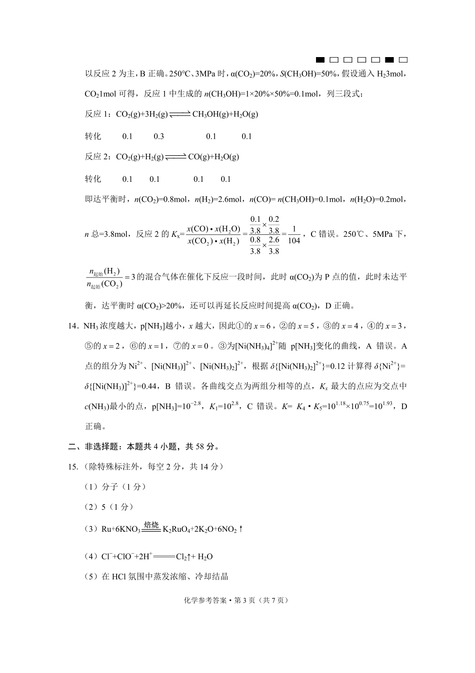重庆市第八中学2025届高三3月适应性月考卷（六）化学答案(1).pdf