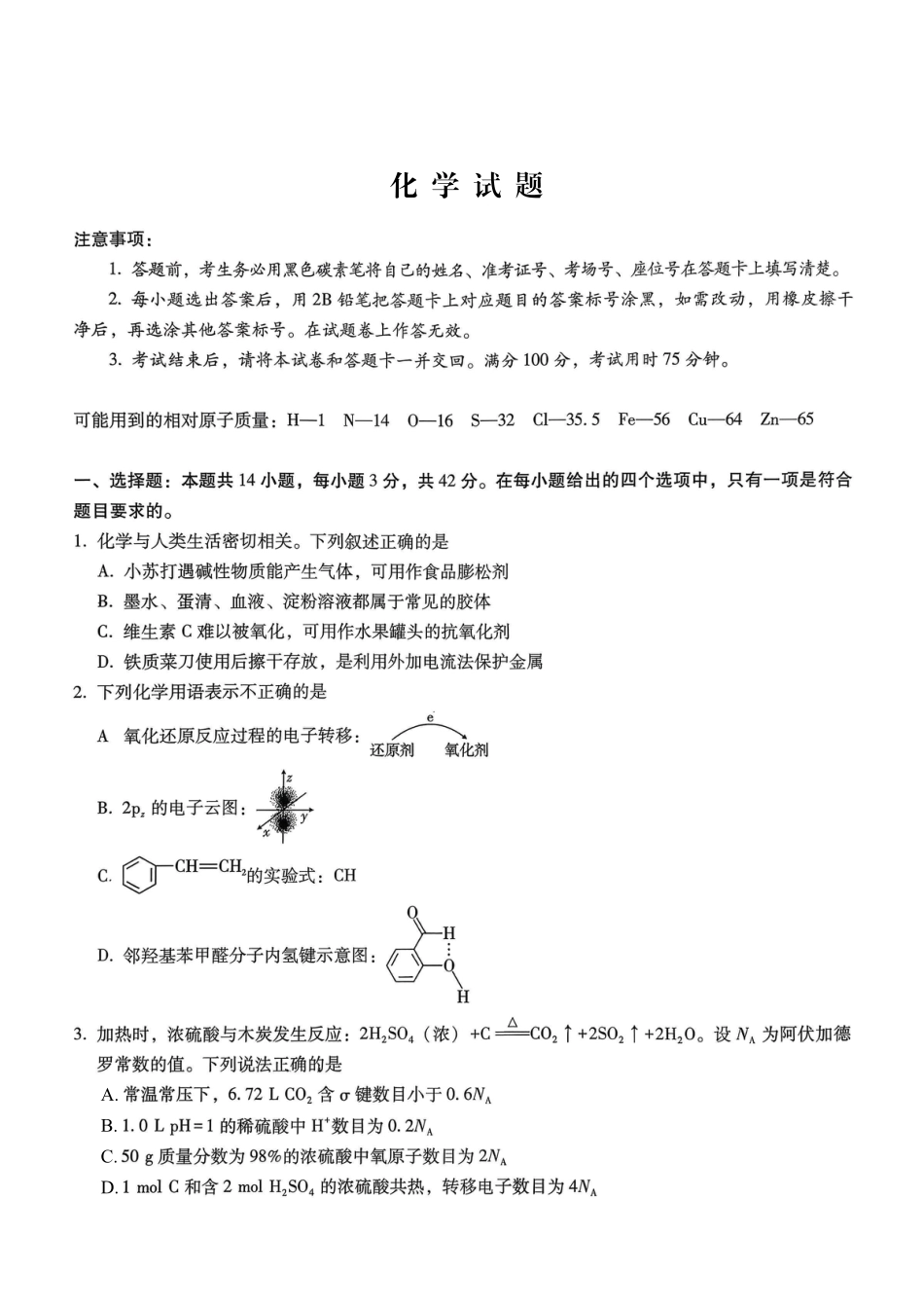 重庆市第八中学2026届高考适应性月考卷（三）化学(1).pdf