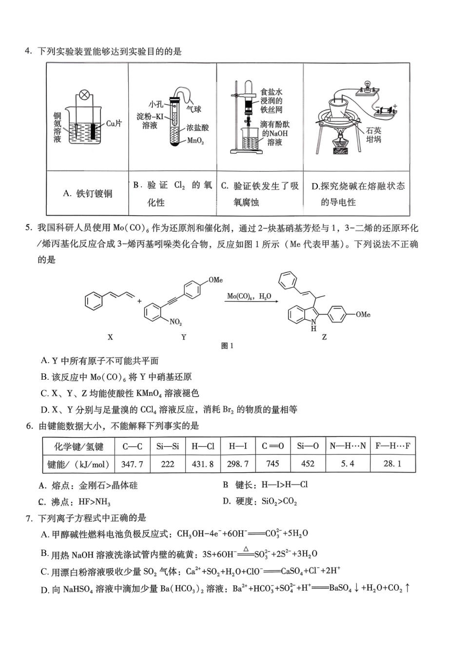 重庆市第八中学2026届高考适应性月考卷（三）化学(1).pdf
