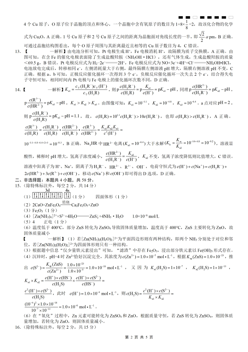 重庆市第八中学2026届高考适应性月考卷（三）化学答案(1).pdf