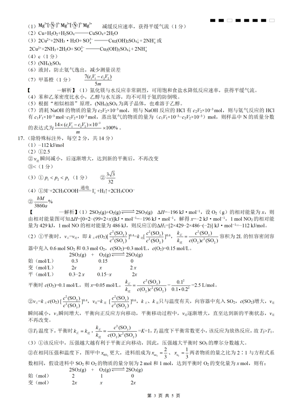 重庆市第八中学2026届高考适应性月考卷（三）化学答案(1).pdf