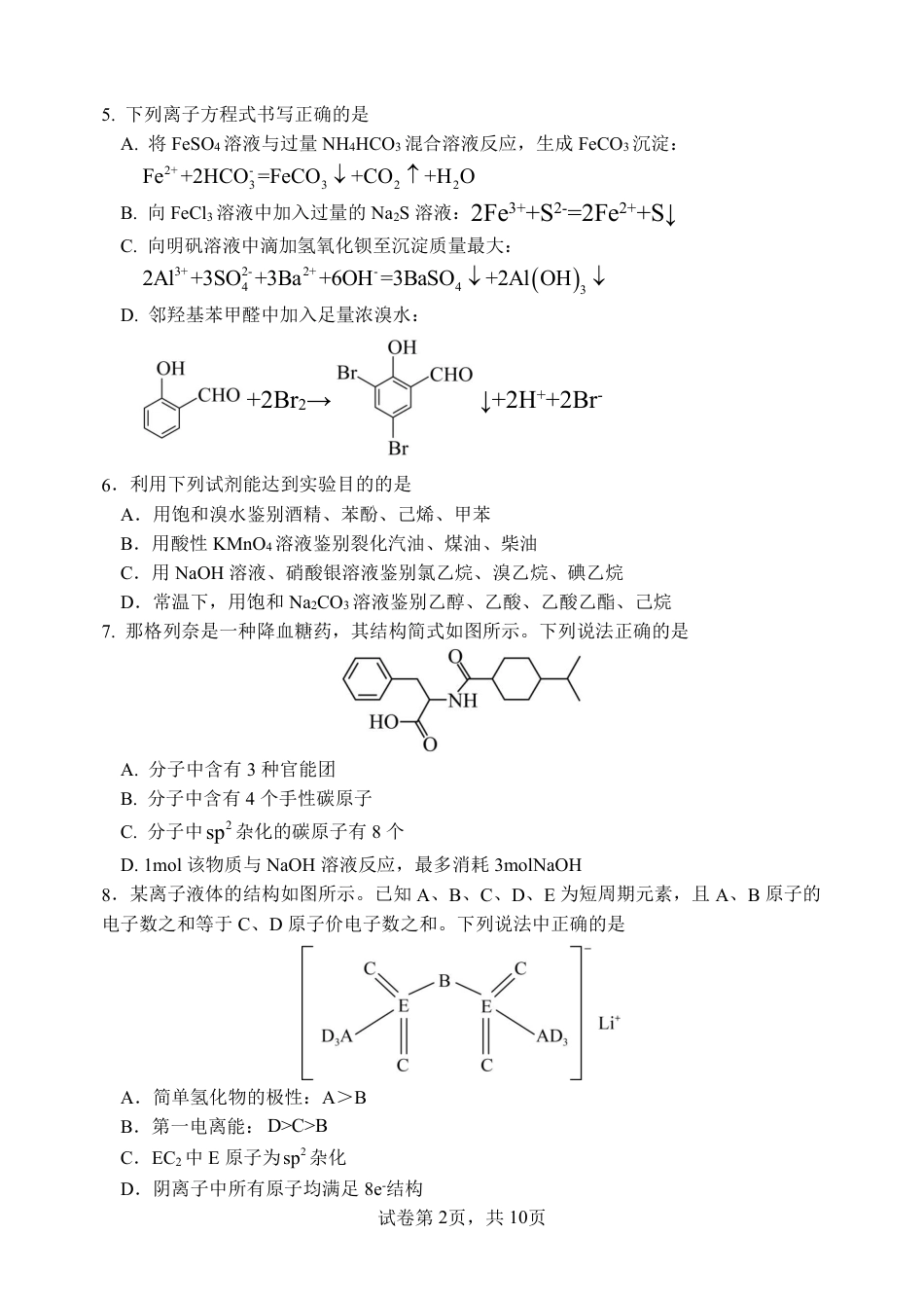 重庆市第八中学校2024-2025学年高三下学期入学适应性训练化学(1).pdf