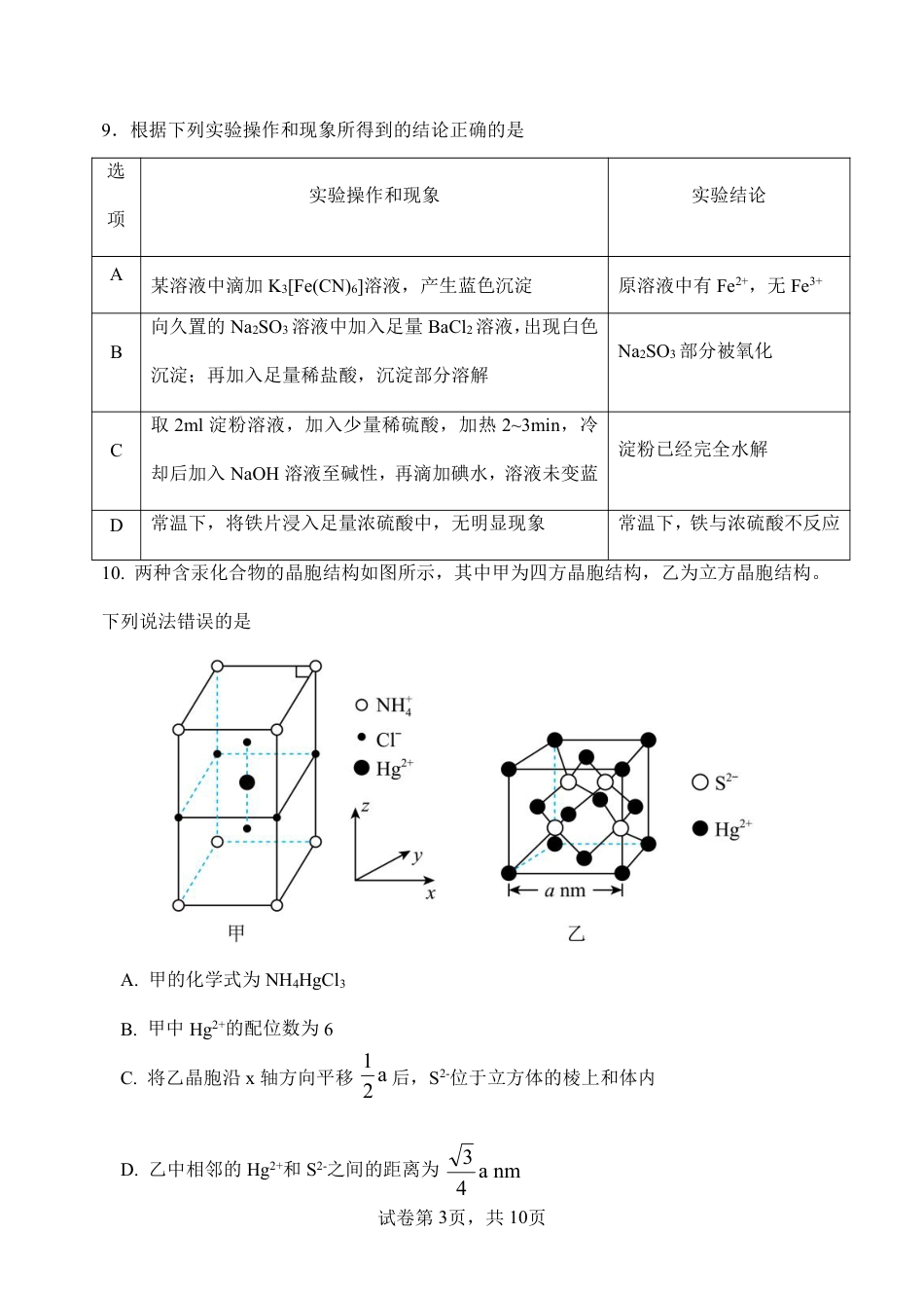 重庆市第八中学校2024-2025学年高三下学期入学适应性训练化学(1).pdf