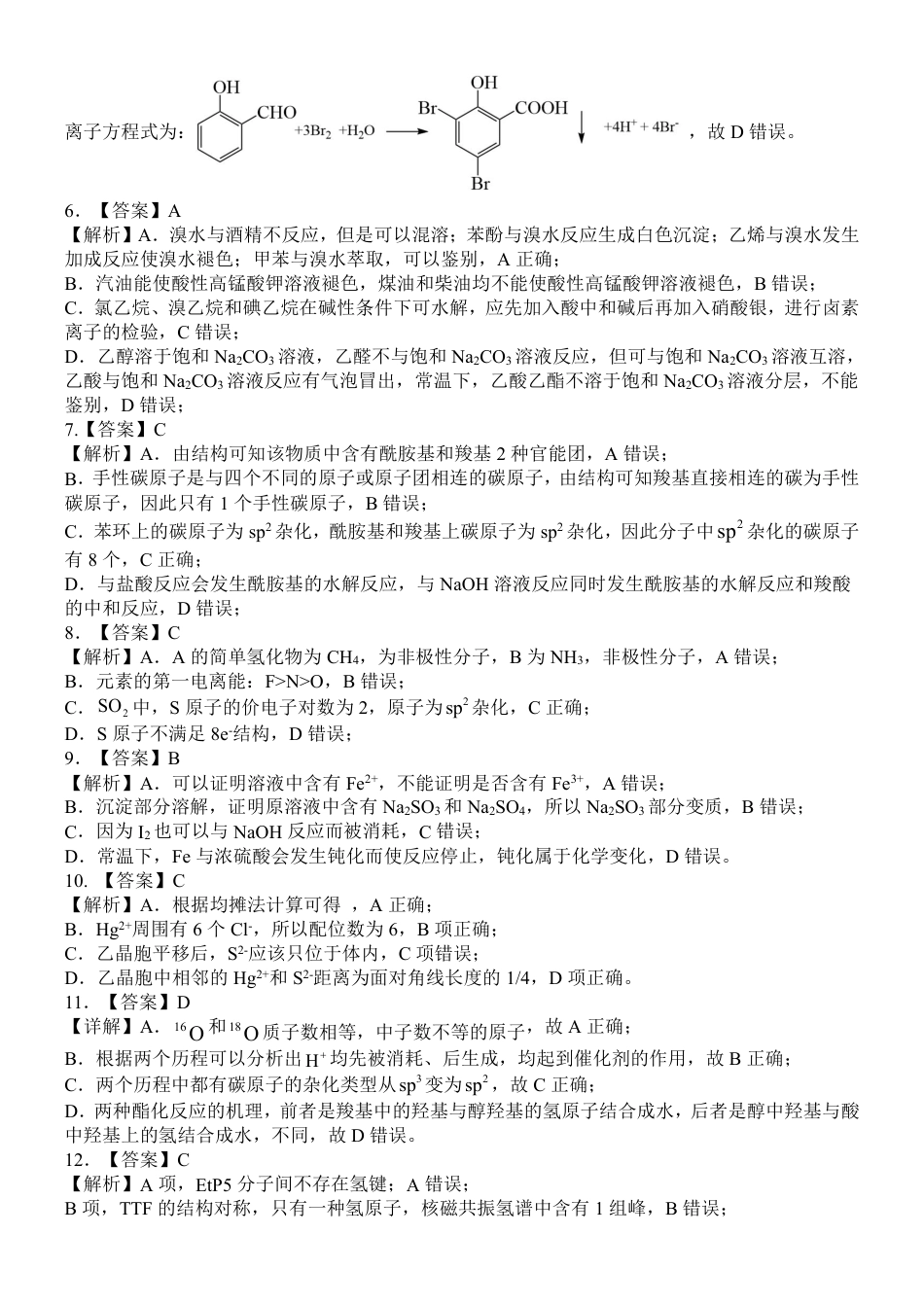 重庆市第八中学校2024-2025学年高三下学期入学适应性训练化学答案(1).pdf
