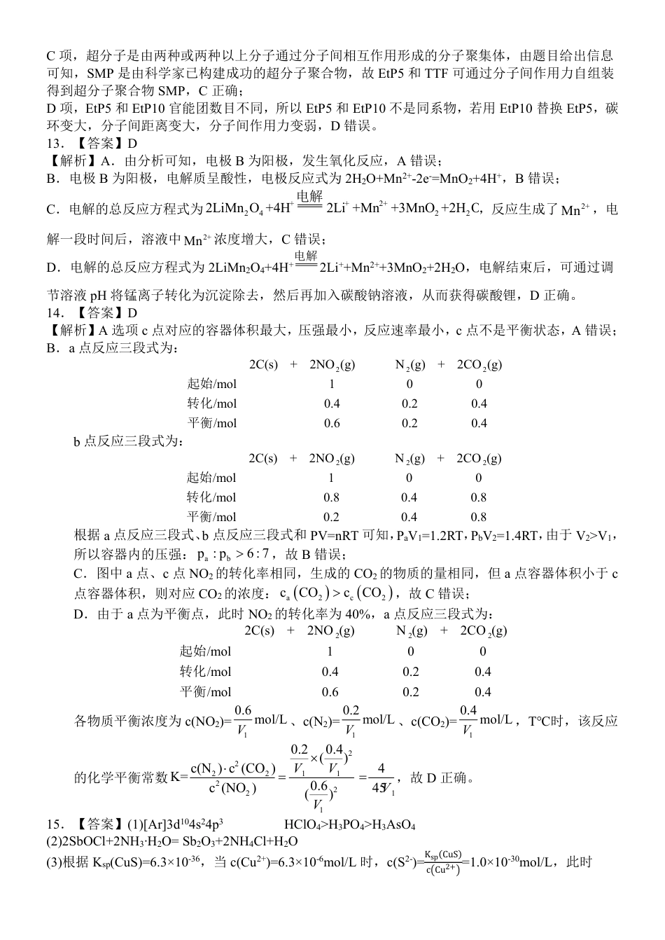 重庆市第八中学校2024-2025学年高三下学期入学适应性训练化学答案(1).pdf