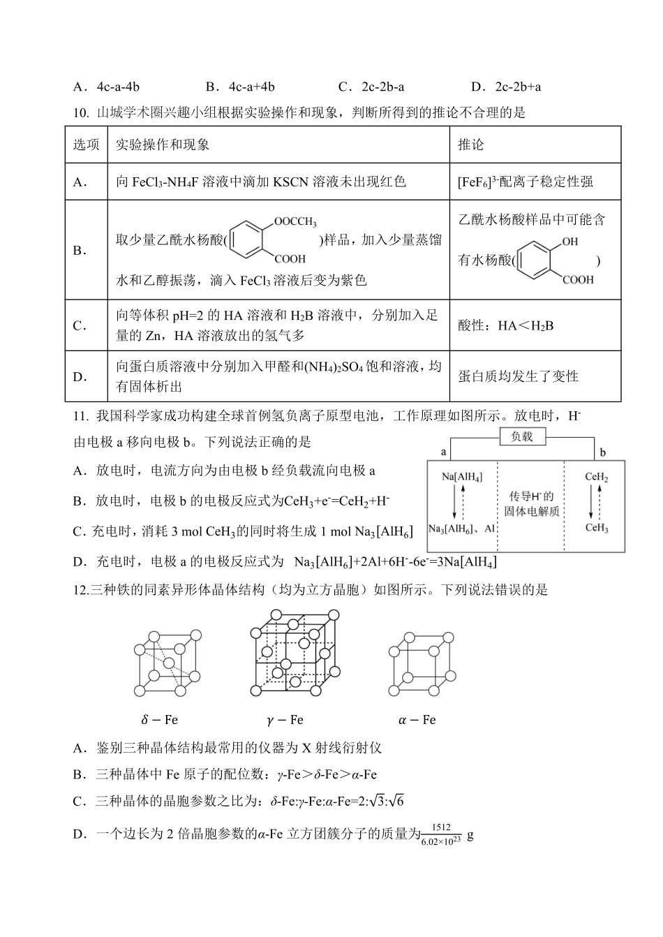 重庆市第八中学校2025-2026学年度（下）高三年级入学考试 化学(1).pdf