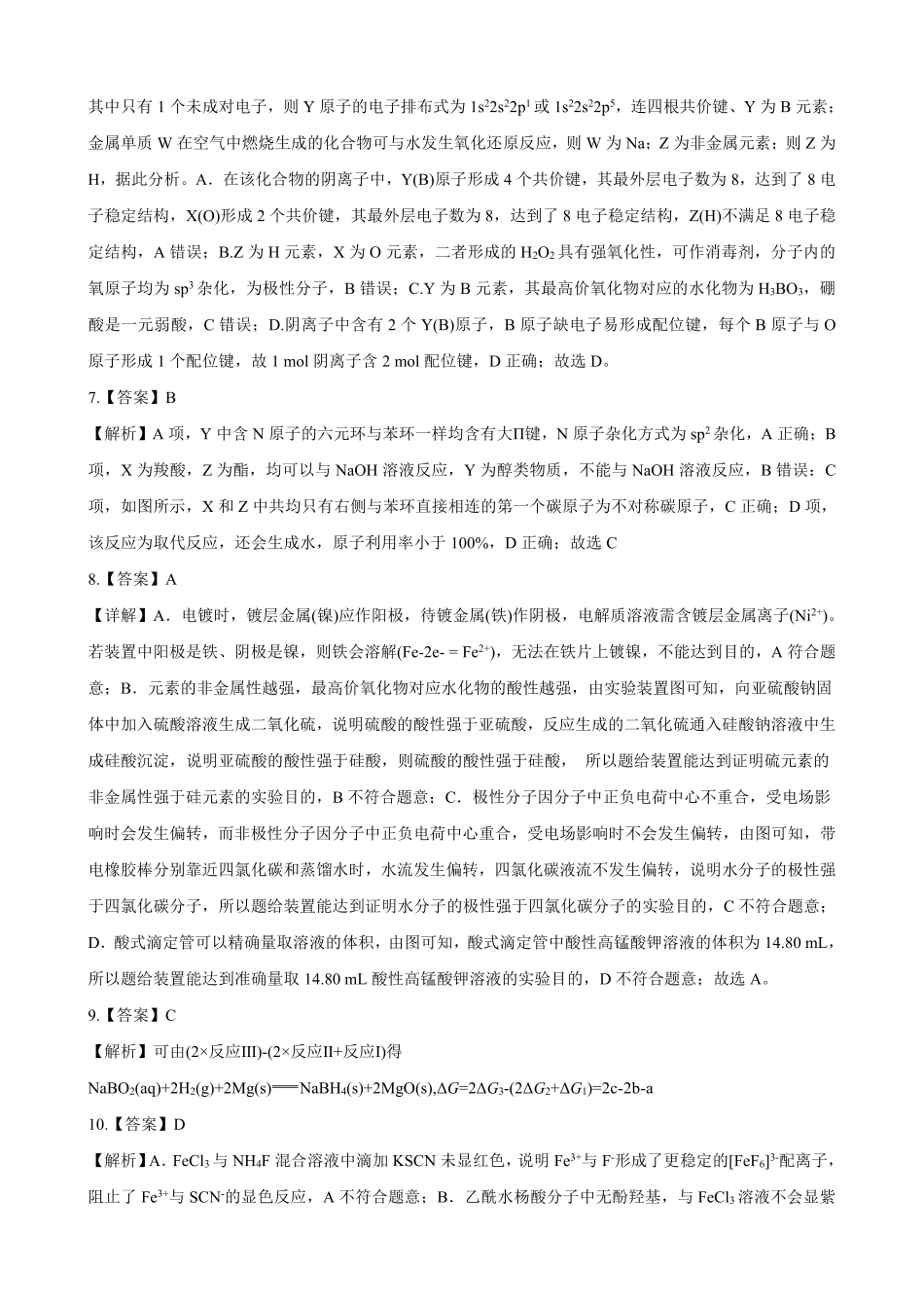 重庆市第八中学校2025-2026学年度（下）高三年级入学考试 化学答案(1).pdf