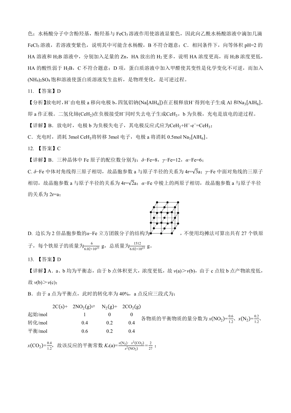 重庆市第八中学校2025-2026学年度（下）高三年级入学考试 化学答案(1).pdf