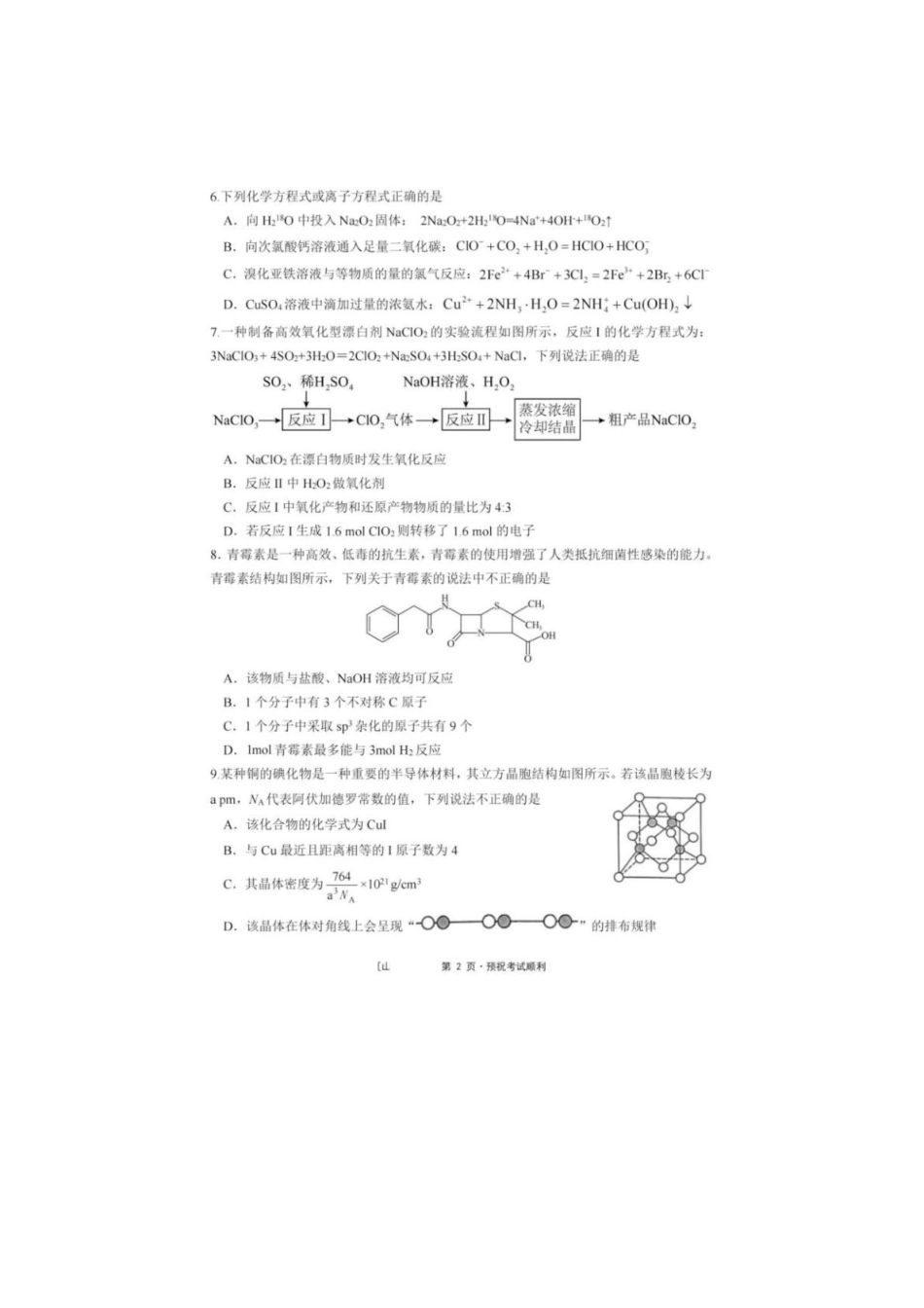 重庆市第八中学校2025-2026学年高三上学期入学考试 化学试题（含答案）(1).pdf
