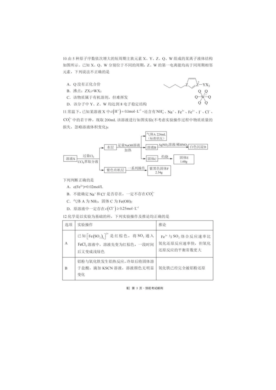 重庆市第八中学校2025-2026学年高三上学期入学考试 化学试题（含答案）(1).pdf