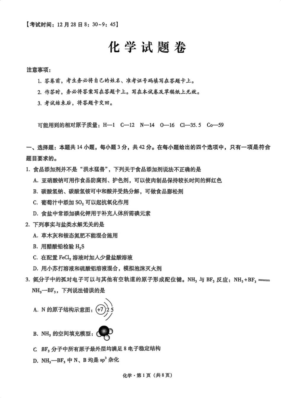 重庆市第一中学校2025届高三上学期12月月考化学+答案(1).pdf