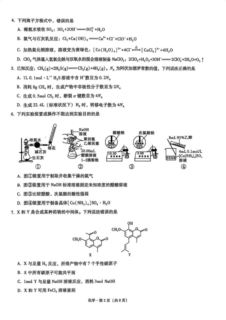 重庆市第一中学校2025届高三上学期12月月考化学+答案(1).pdf