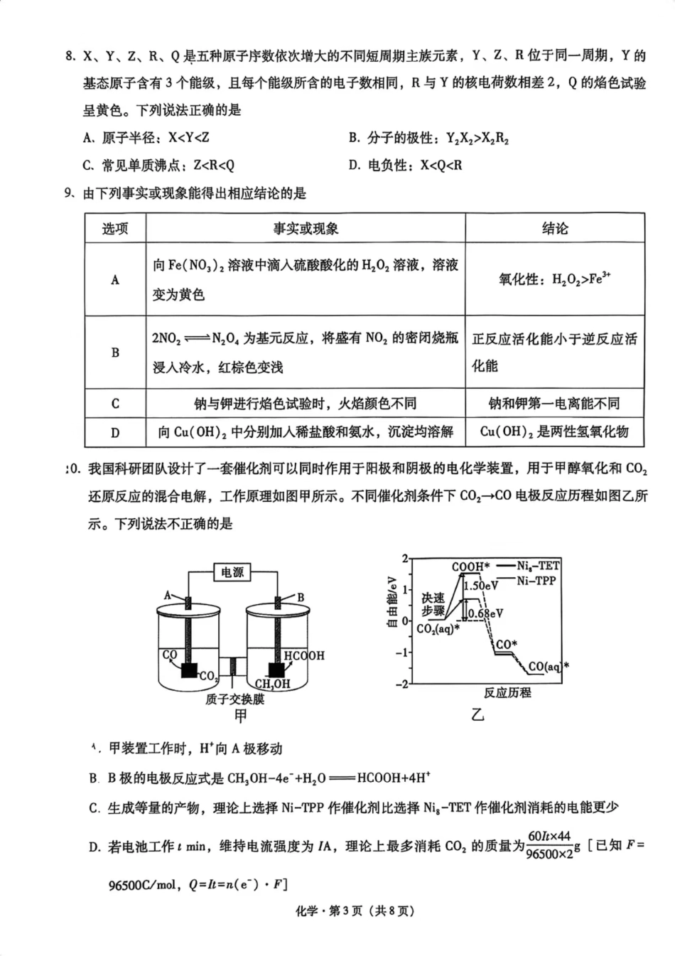 重庆市第一中学校2025届高三上学期12月月考化学+答案(1).pdf