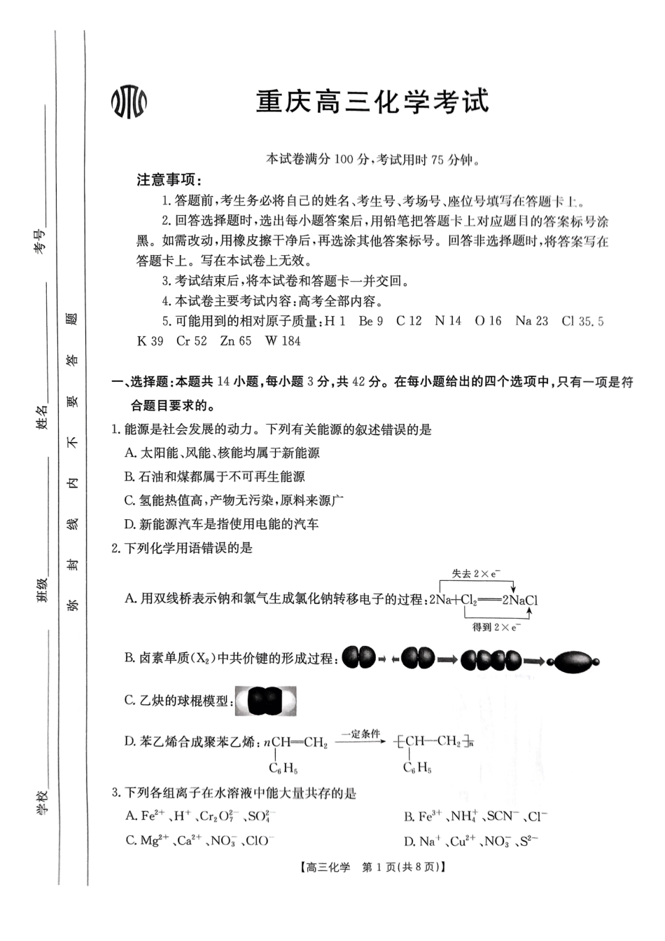 重庆市好教育联盟2025届高三2月联考（金太阳331C）化学(1).pdf