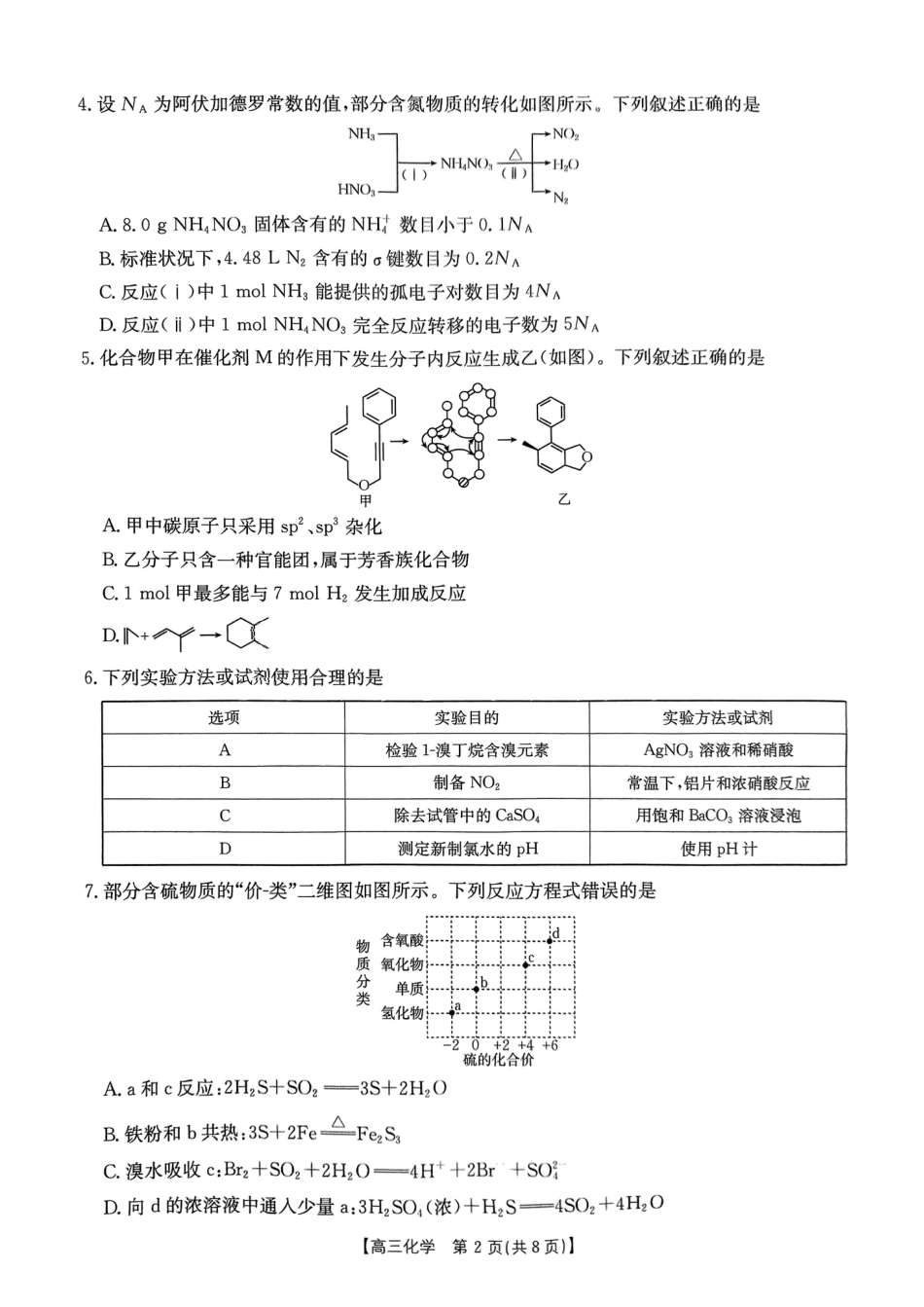 重庆市好教育联盟2025届高三2月联考（金太阳331C）化学(1).pdf