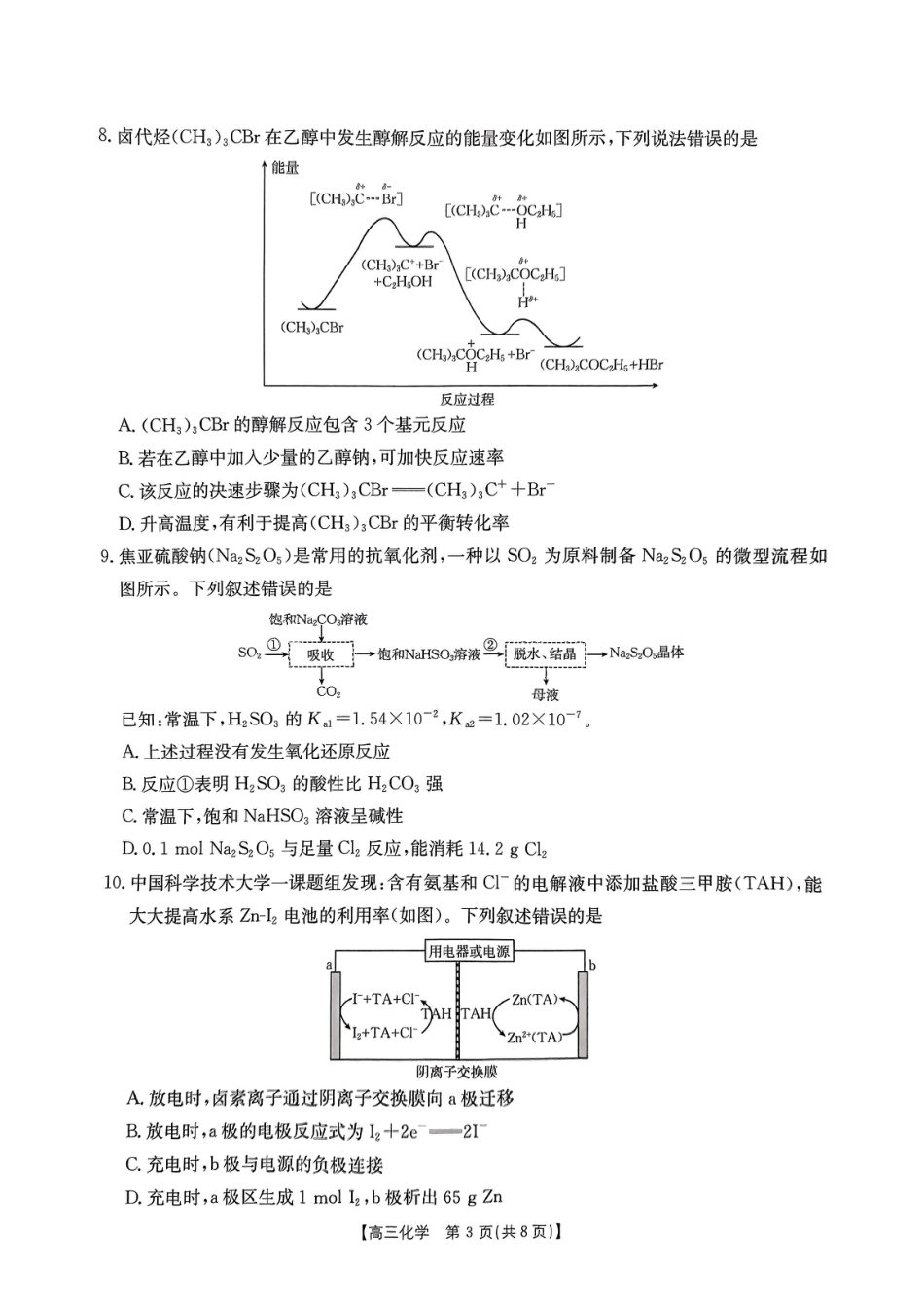 重庆市好教育联盟2025届高三2月联考（金太阳331C）化学(1).pdf