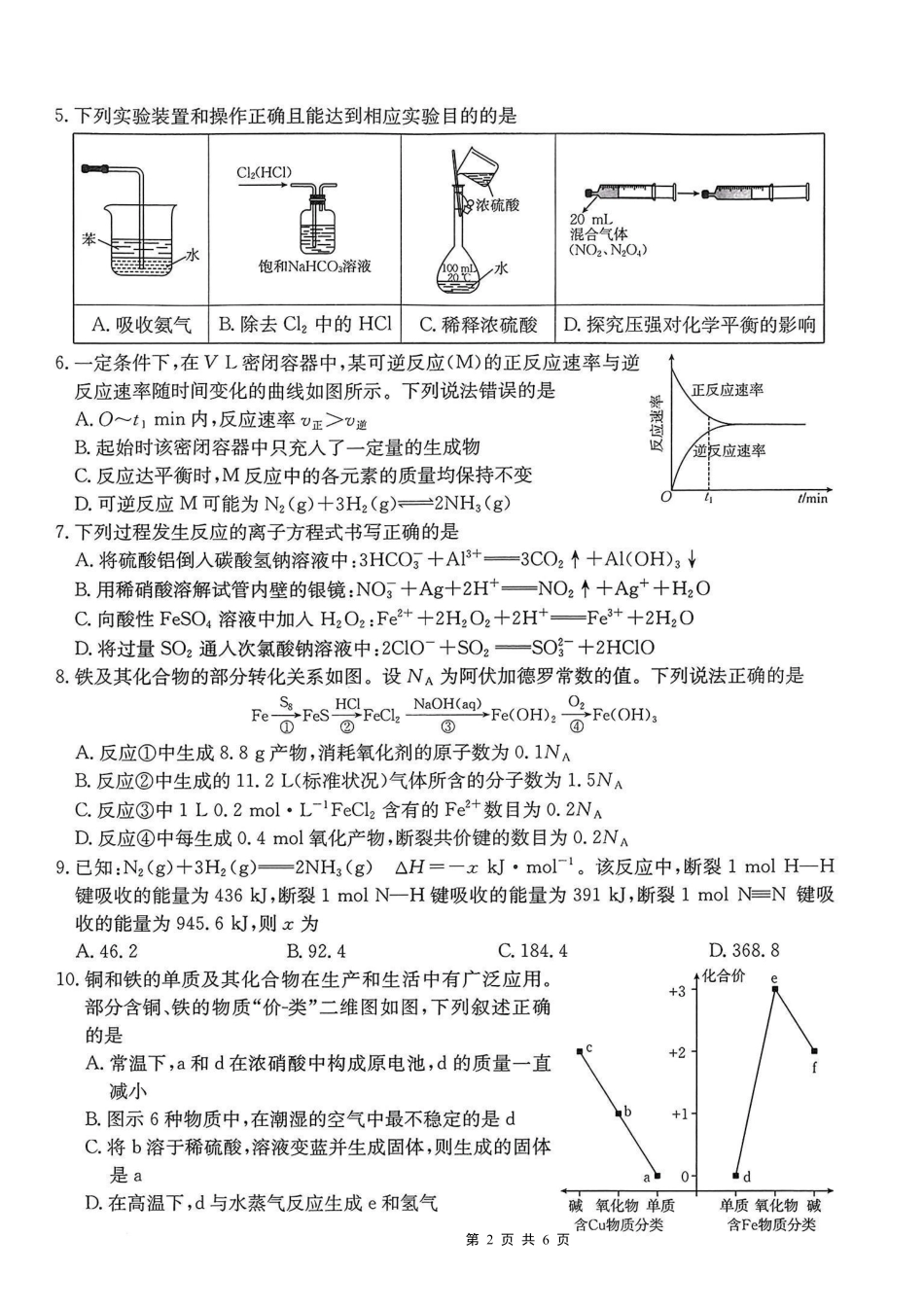 重庆市好教育联盟2026届高三（上）10月联考+化学(1).pdf