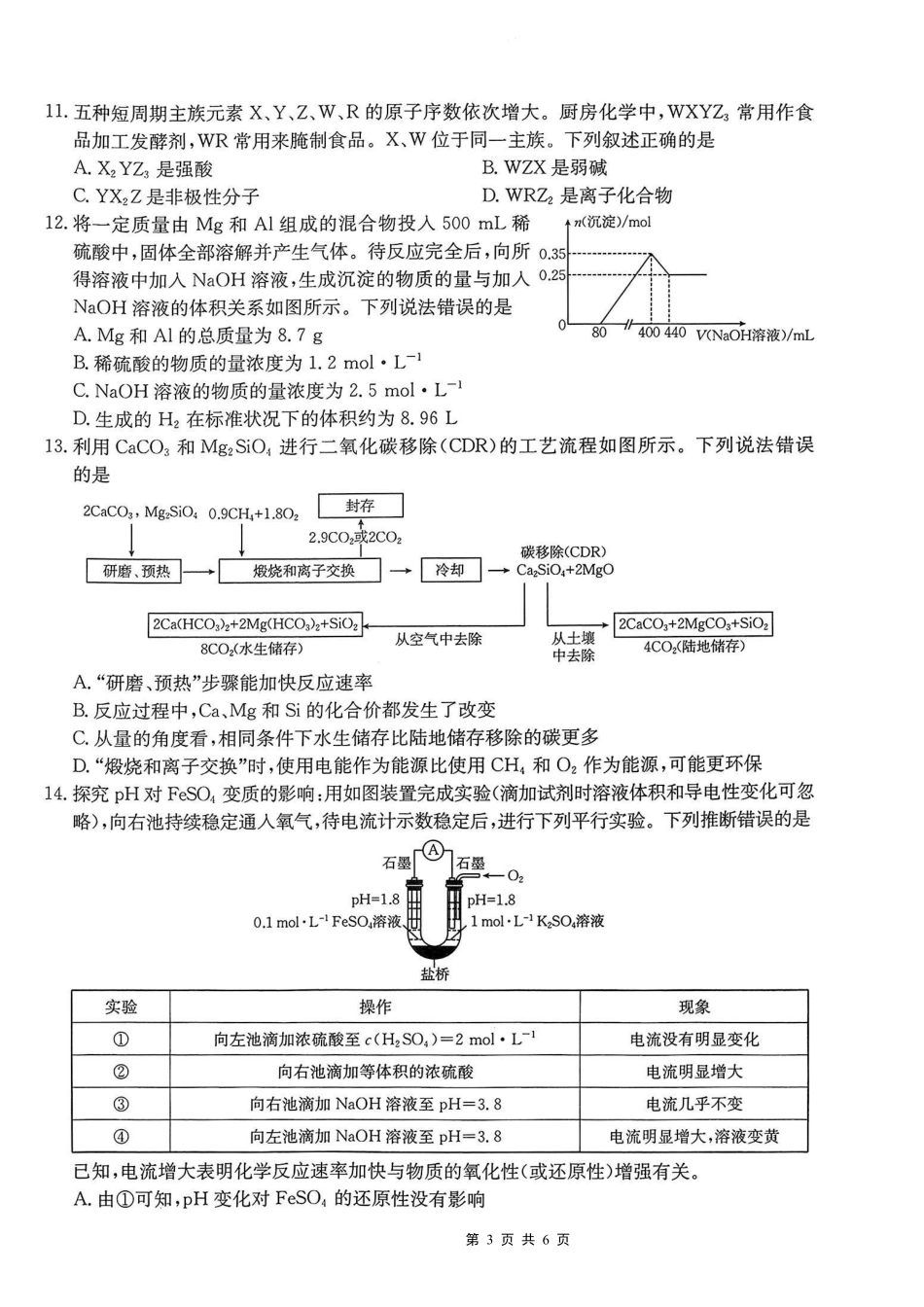 重庆市好教育联盟2026届高三（上）10月联考+化学(1).pdf