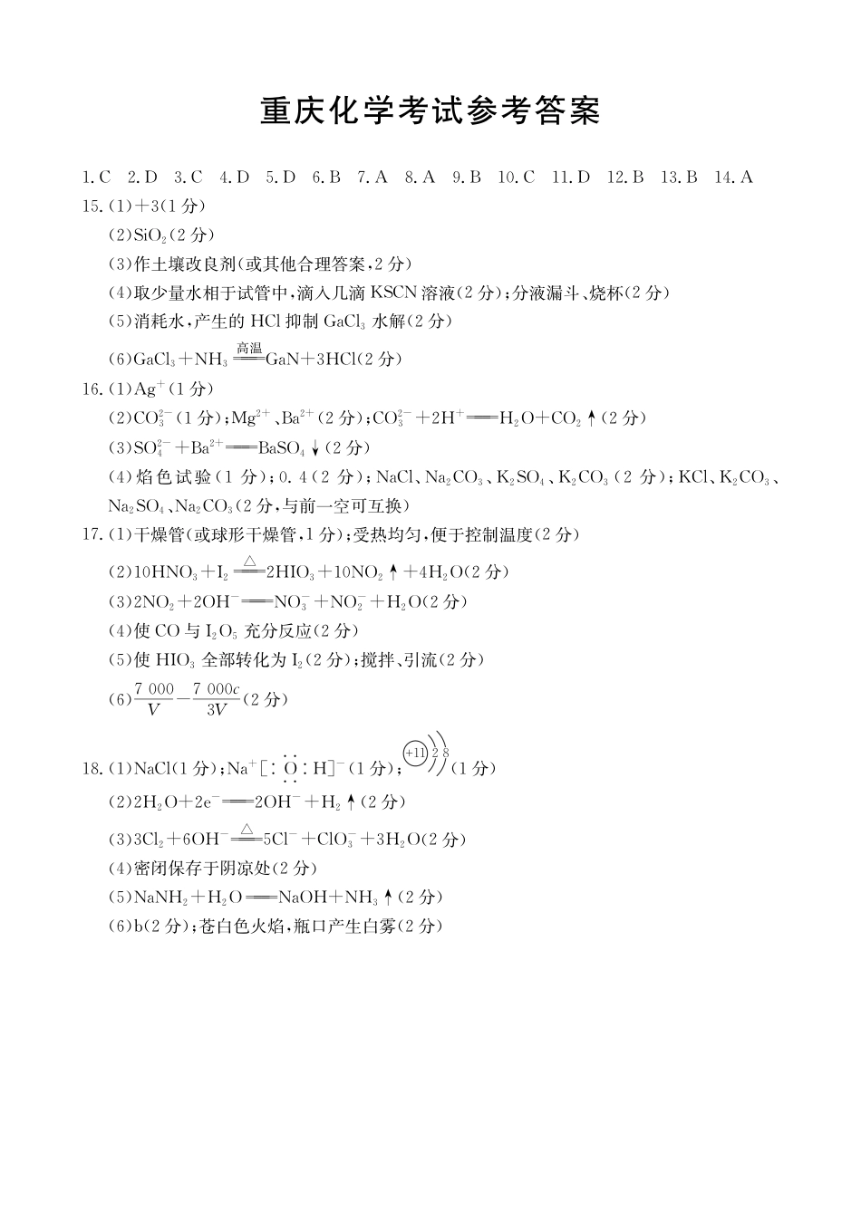重庆市好教育联盟2026届高三（上）10月联考+化学答案(1).pdf