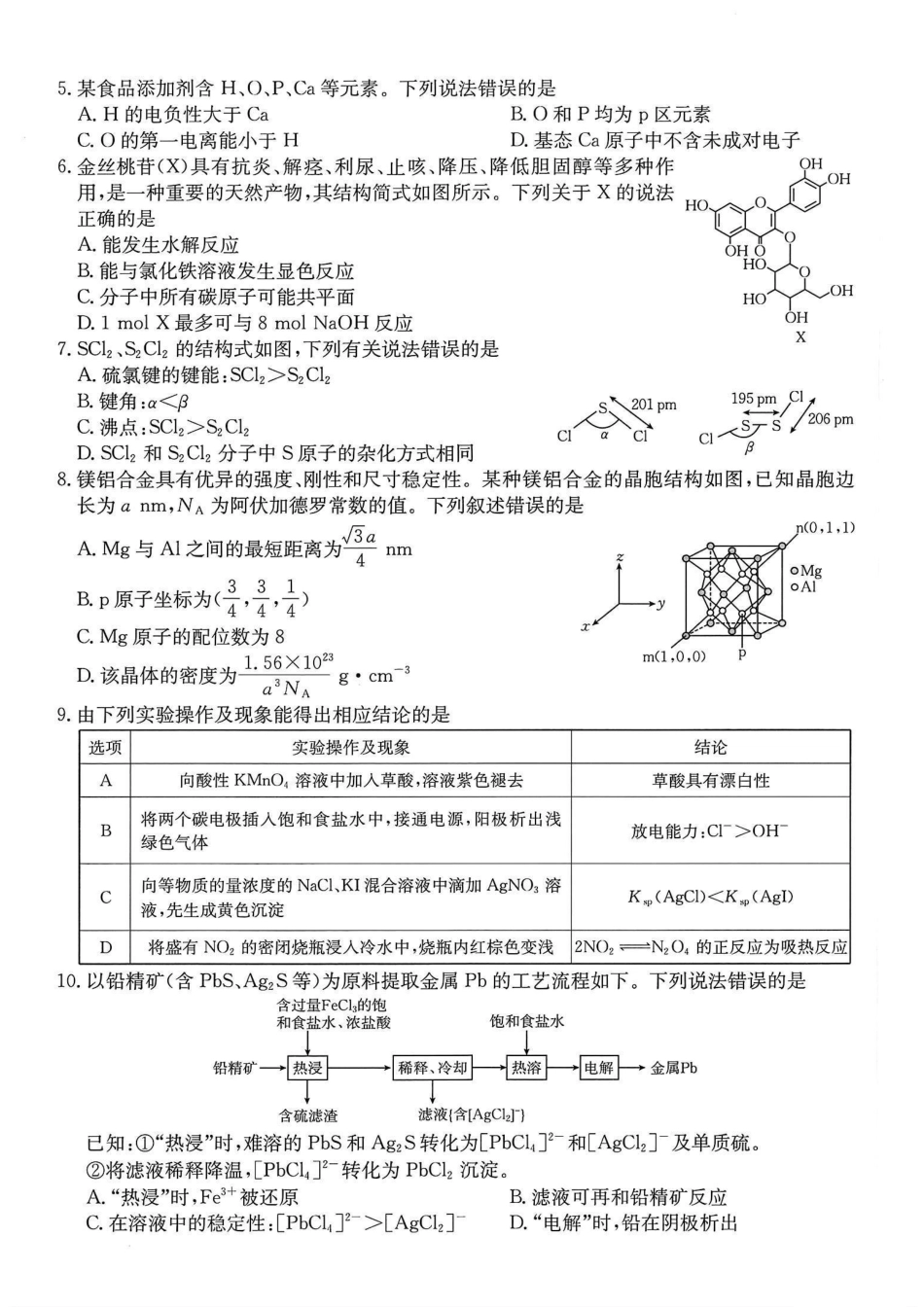 重庆市金太阳好教育联盟2026届高三9月开学联考（26-12C）化学 (1).pdf