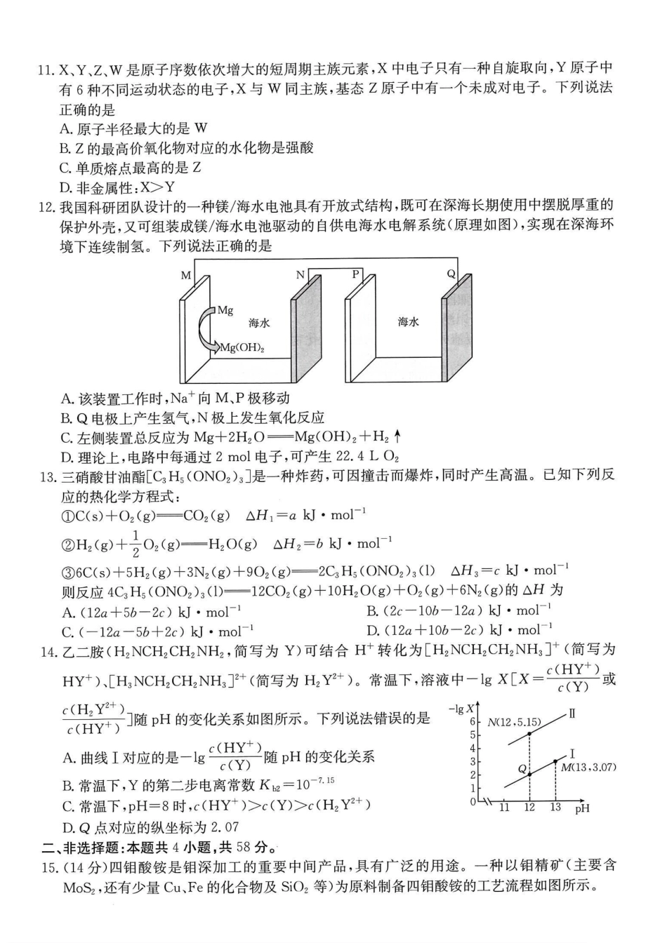 重庆市金太阳好教育联盟2026届高三9月开学联考（26-12C）化学 (1).pdf