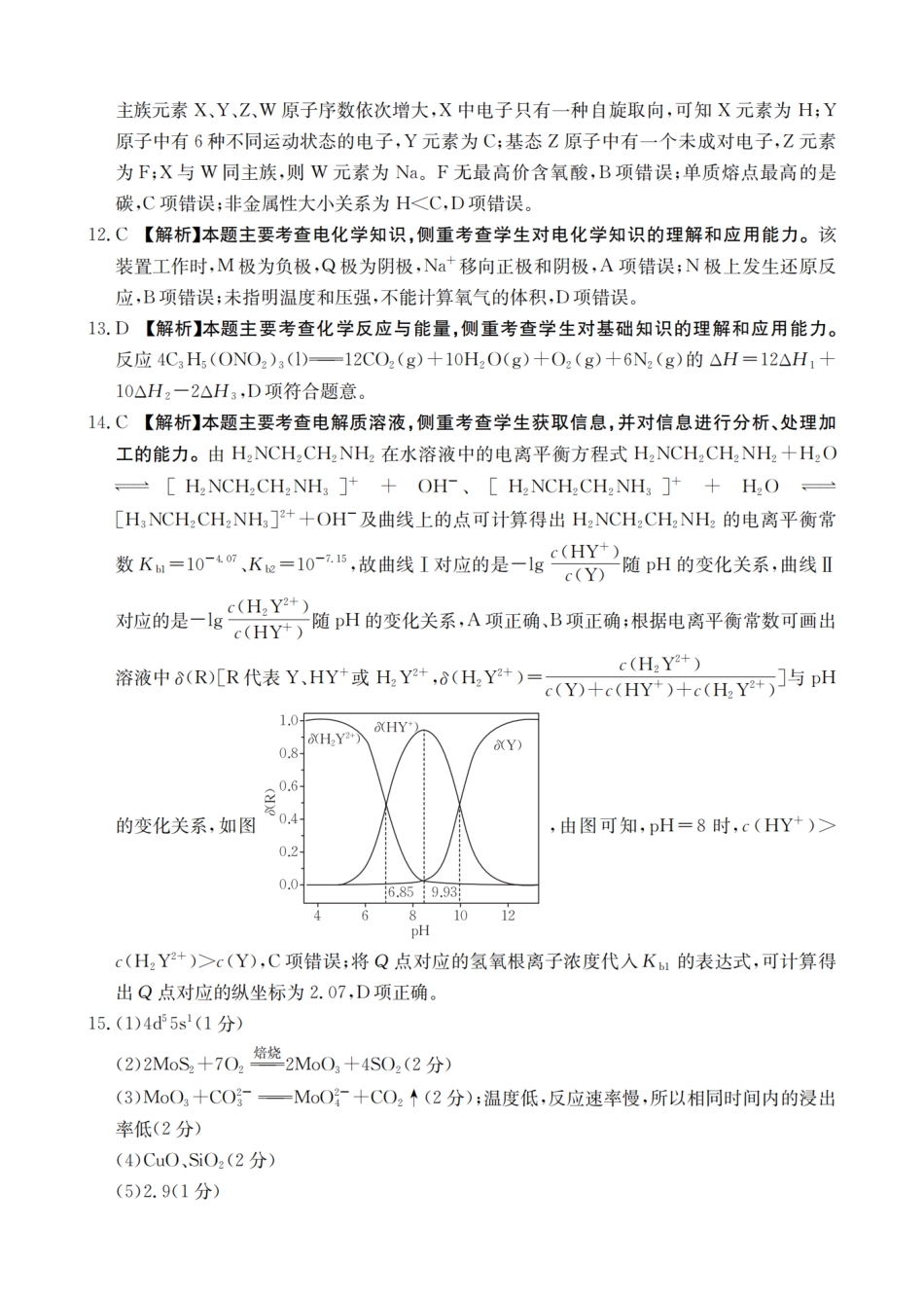 重庆市金太阳好教育联盟2026届高三9月开学联考（26-12C）化学答案(1).pdf