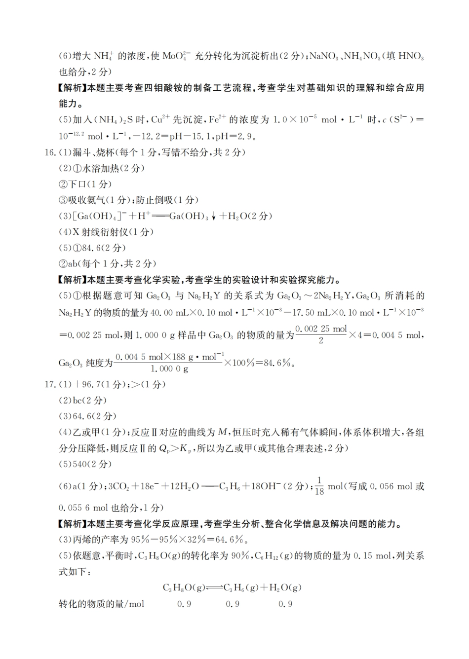 重庆市金太阳好教育联盟2026届高三9月开学联考（26-12C）化学答案(1).pdf
