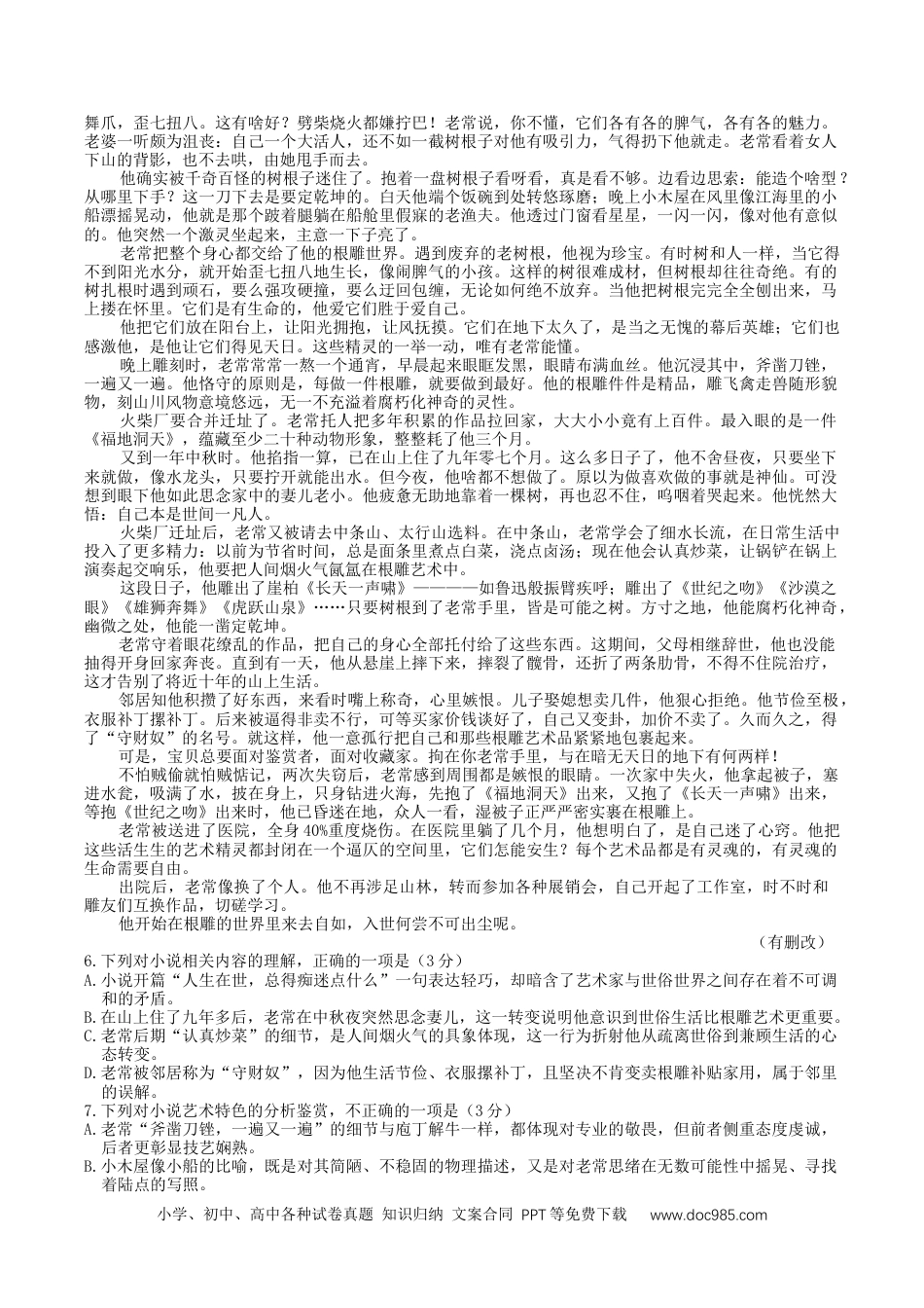 重庆市九龙坡区2026届高三上学期学业质量调研抽测第一次语文试题（含答案）(1).docx