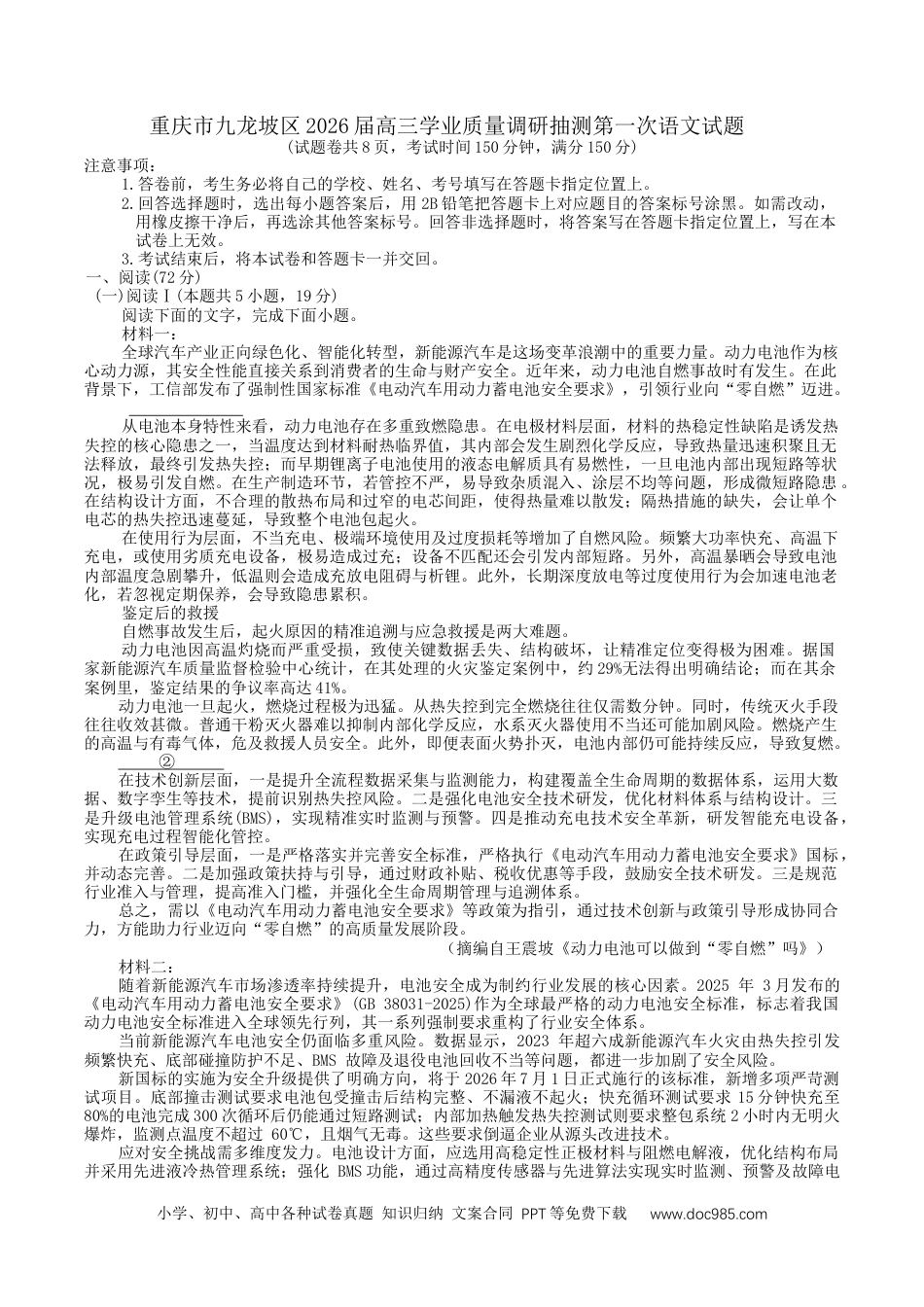 重庆市九龙坡区2026届高三上学期学业质量调研抽测第一次语文试题（含答案）(2).docx