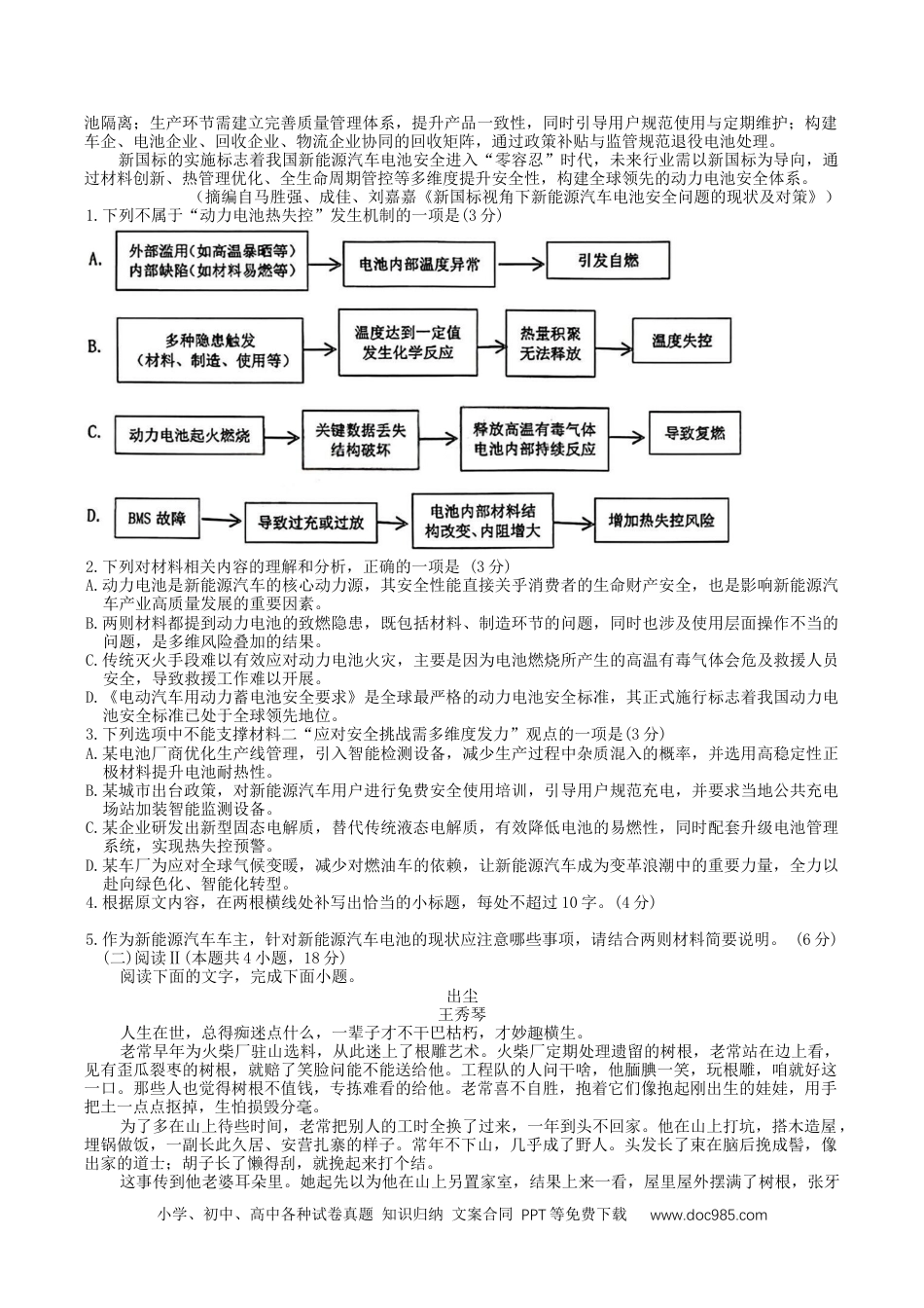 重庆市九龙坡区2026届高三上学期学业质量调研抽测第一次语文试题（含答案）(2).docx