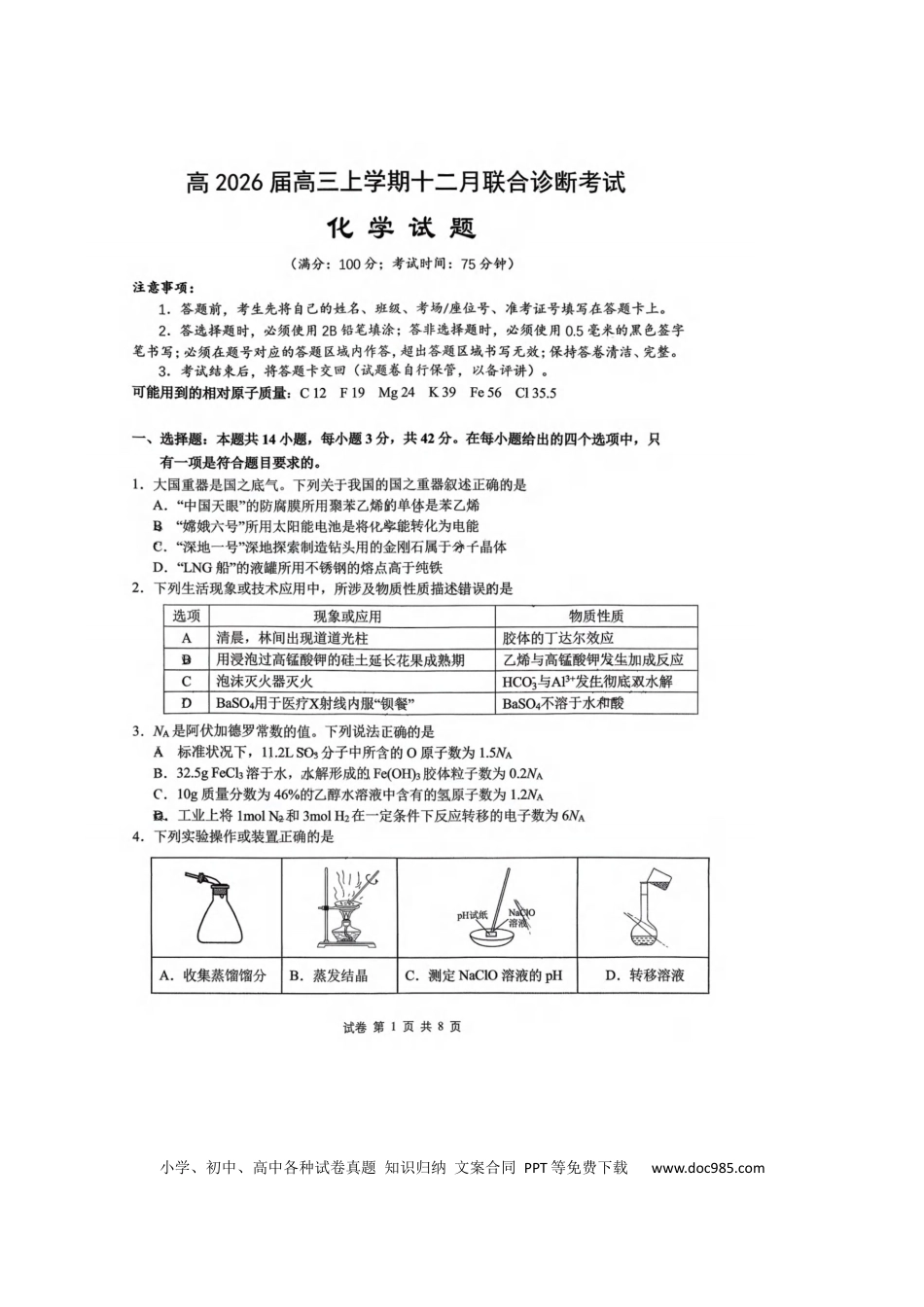 重庆市鲁能巴蜀中学校2026届高三上学期12月联合诊断考试化学试卷（含答案）(1).docx