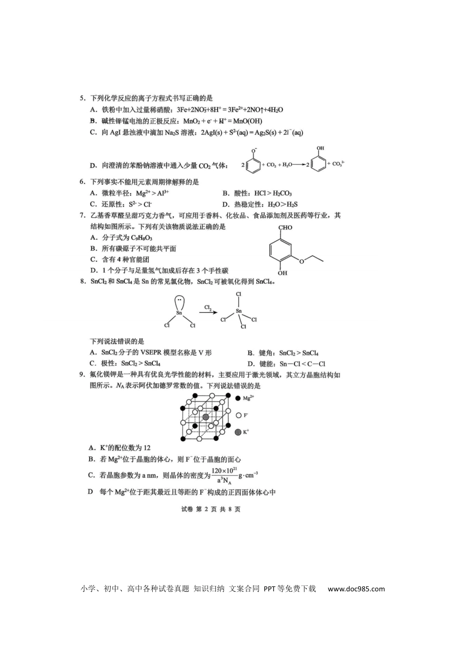重庆市鲁能巴蜀中学校2026届高三上学期12月联合诊断考试化学试卷（含答案）(1).docx