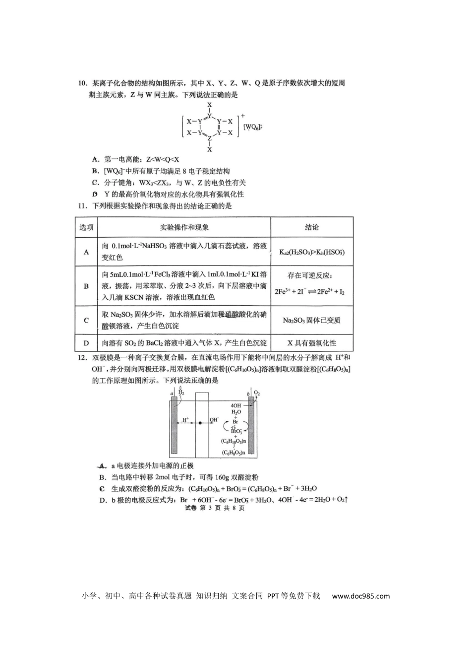 重庆市鲁能巴蜀中学校2026届高三上学期12月联合诊断考试化学试卷（含答案）(1).docx