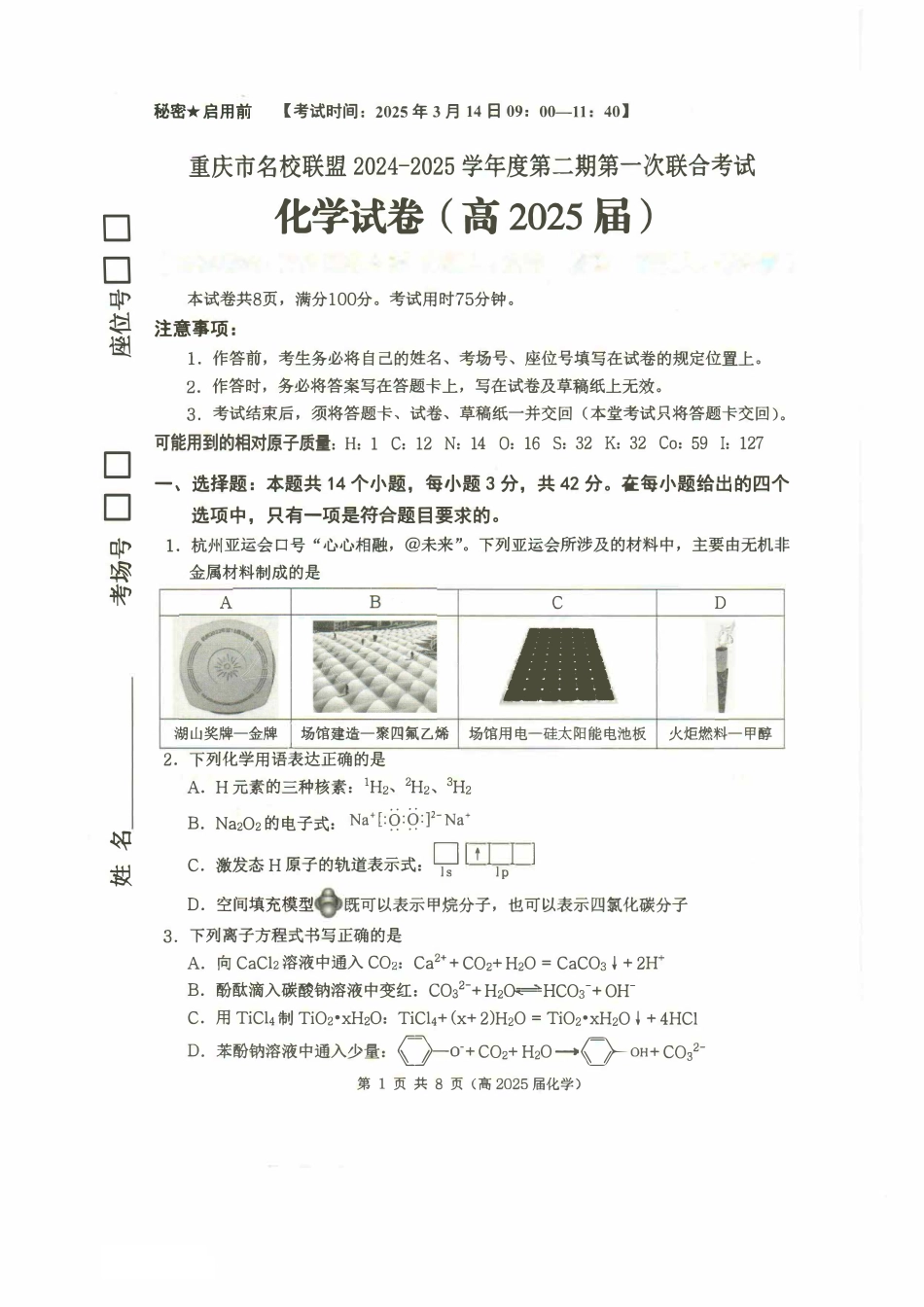 重庆市名校联盟2024-2025学年度第二期第一次联合考试化学(1).pdf